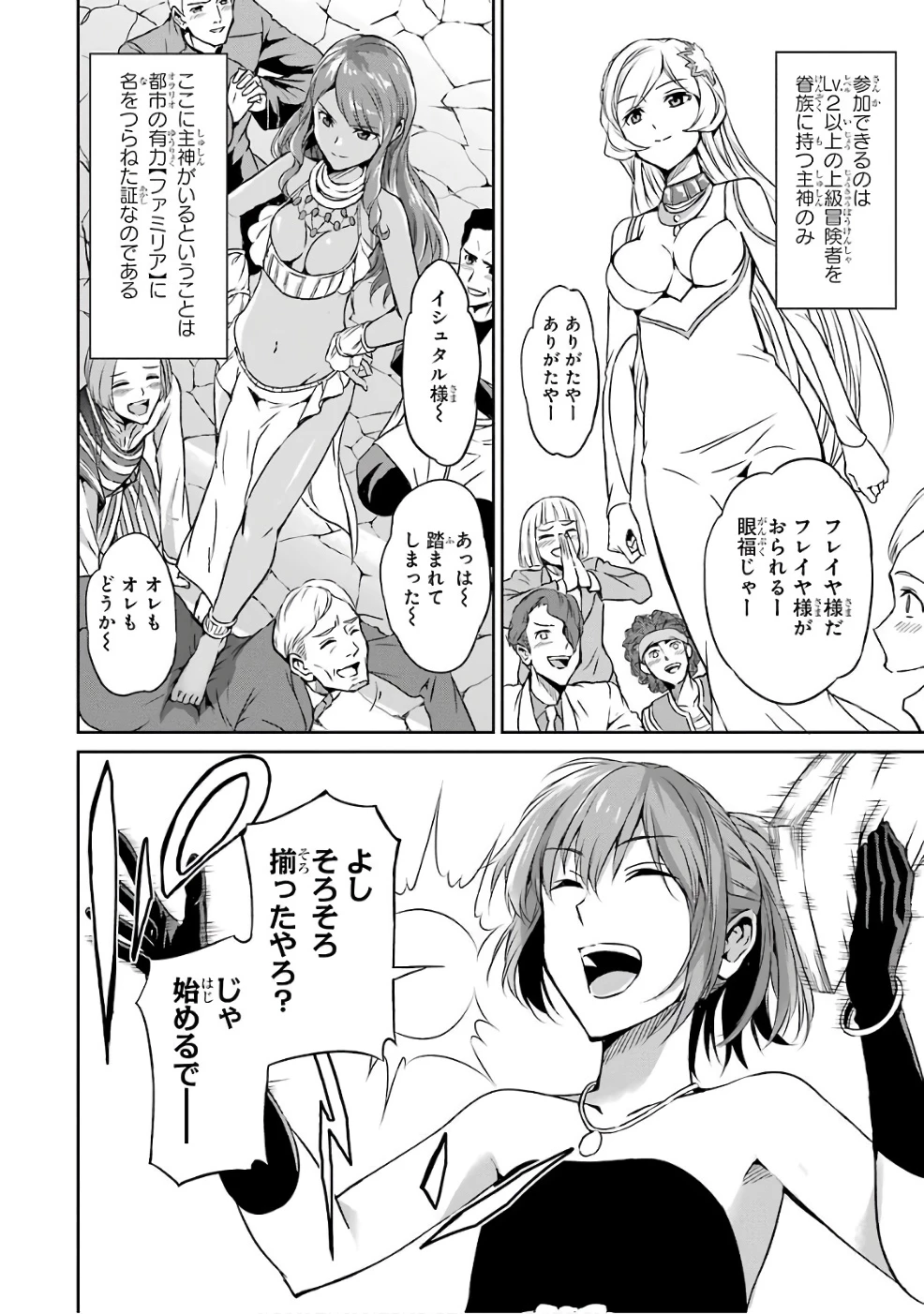 ダンジョンに出会いを求めるのは間違っているだろうか 外伝 ソード・オラトリア」ガンガン 第42話 - 4