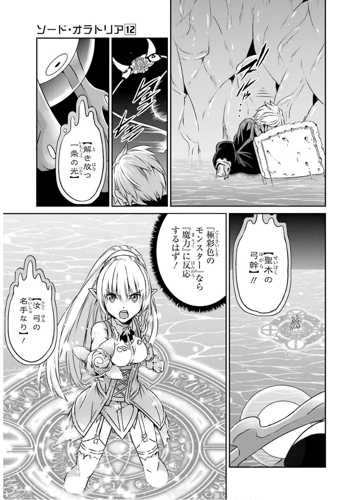 ダンジョンに出会いを求めるのは間違っているだろうか 外伝 ソード・オラトリア」ガンガン 第46話 - 35
