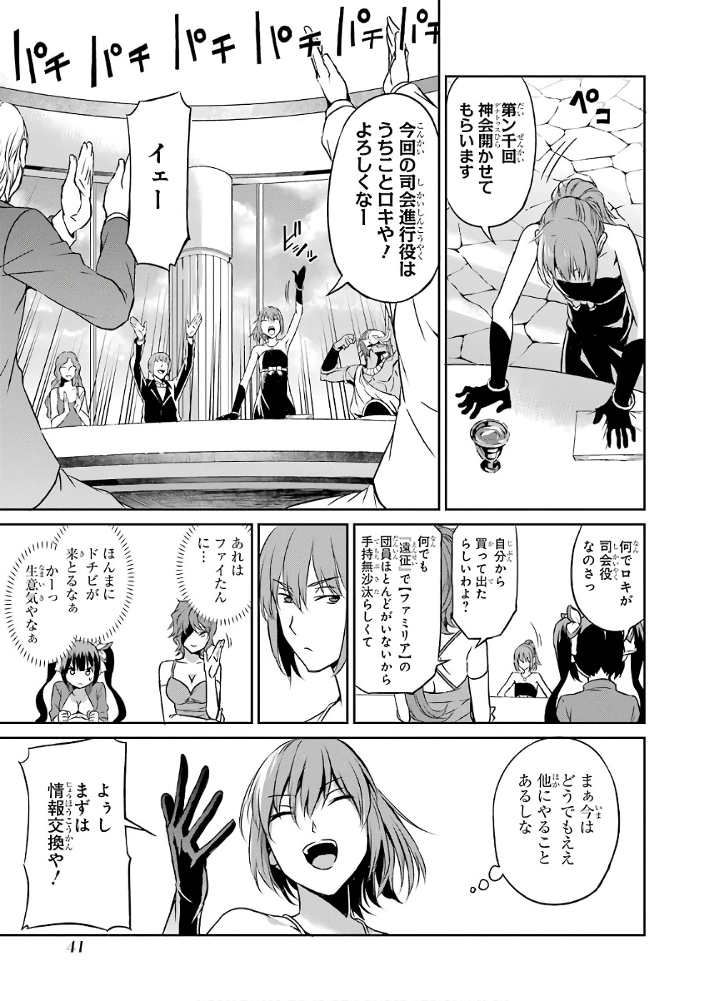 ダンジョンに出会いを求めるのは間違っているだろうか 外伝 ソード・オラトリア」ガンガン 第42話 - 5