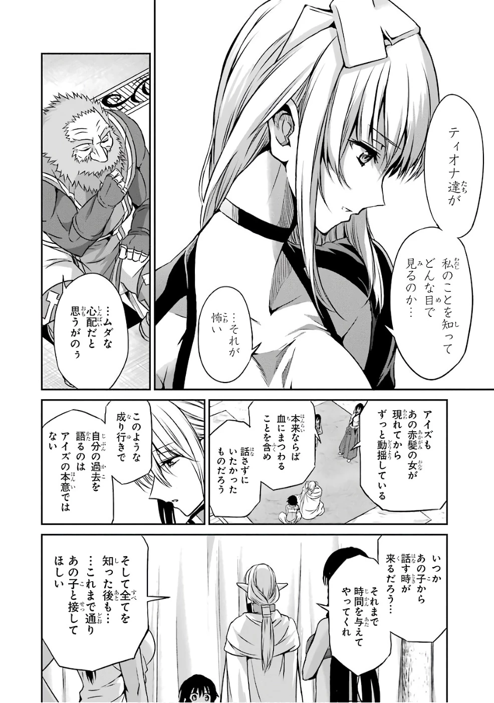 ダンジョンに出会いを求めるのは間違っているだろうか 外伝 ソード・オラトリア」ガンガン 第44話 - 22