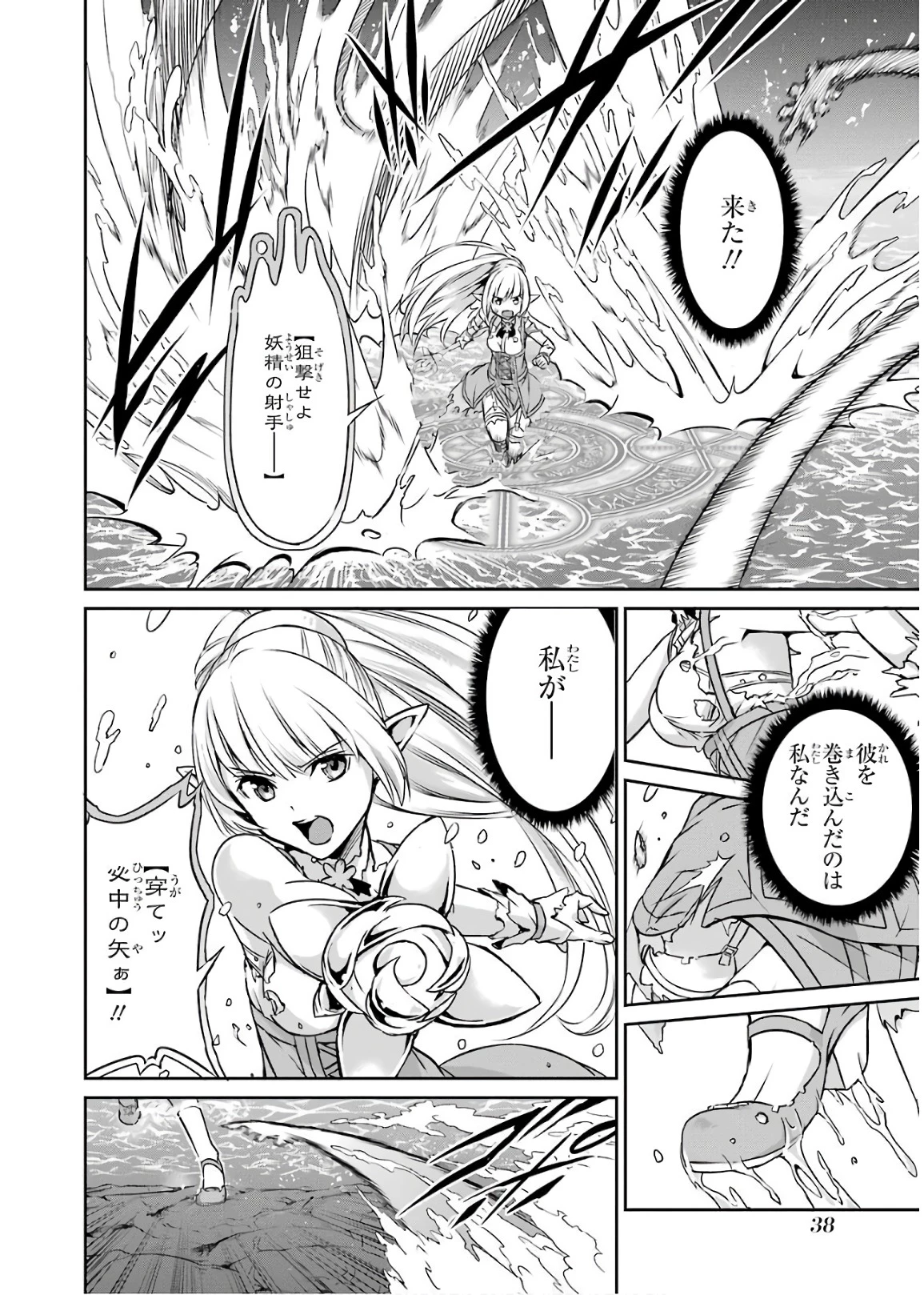 ダンジョンに出会いを求めるのは間違っているだろうか 外伝 ソード・オラトリア」ガンガン 第46話 - 36