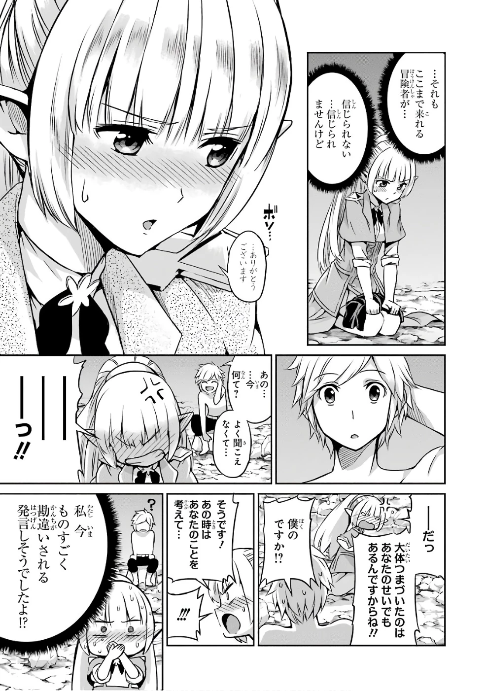 ダンジョンに出会いを求めるのは間違っているだろうか 外伝 ソード・オラトリア」ガンガン 第43話 - 25