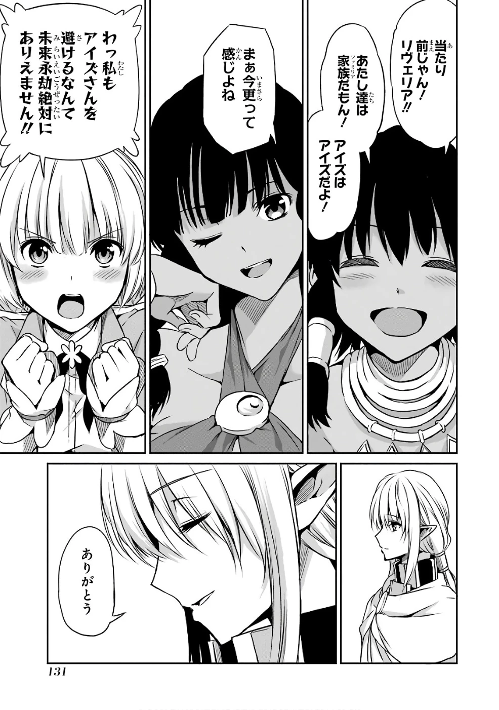 ダンジョンに出会いを求めるのは間違っているだろうか 外伝 ソード・オラトリア」ガンガン 第44話 - 23