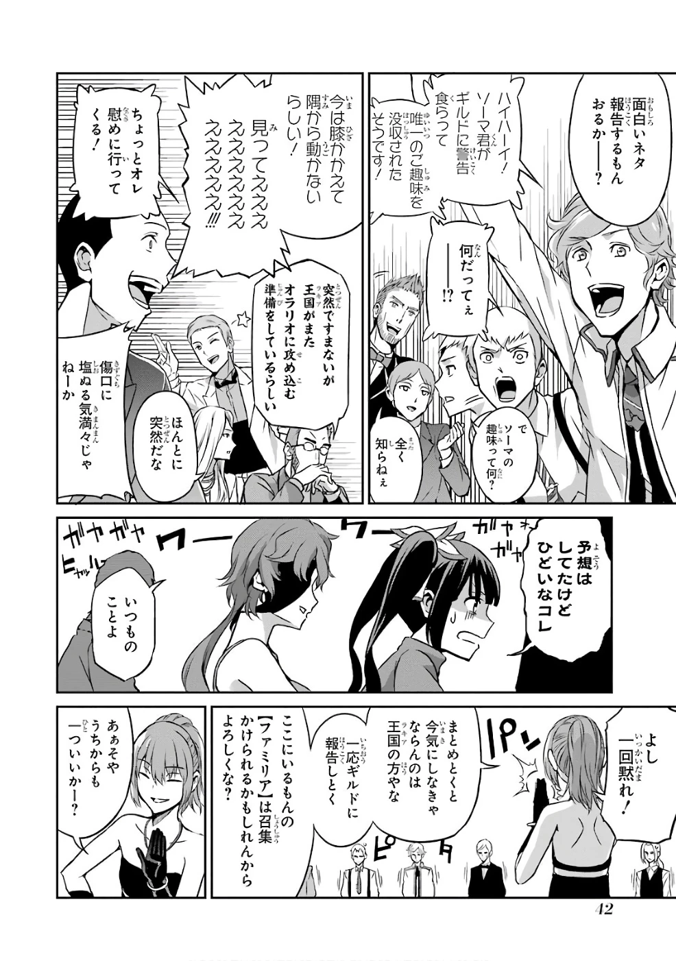 ダンジョンに出会いを求めるのは間違っているだろうか 外伝 ソード・オラトリア」ガンガン 第42話 - 6