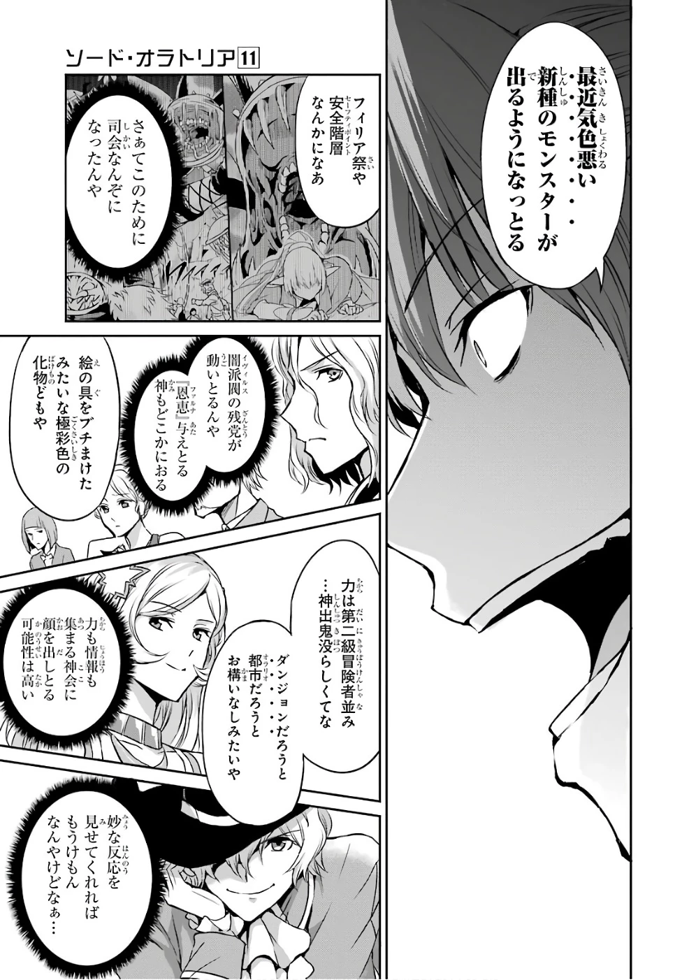 ダンジョンに出会いを求めるのは間違っているだろうか 外伝 ソード・オラトリア」ガンガン 第42話 - 7