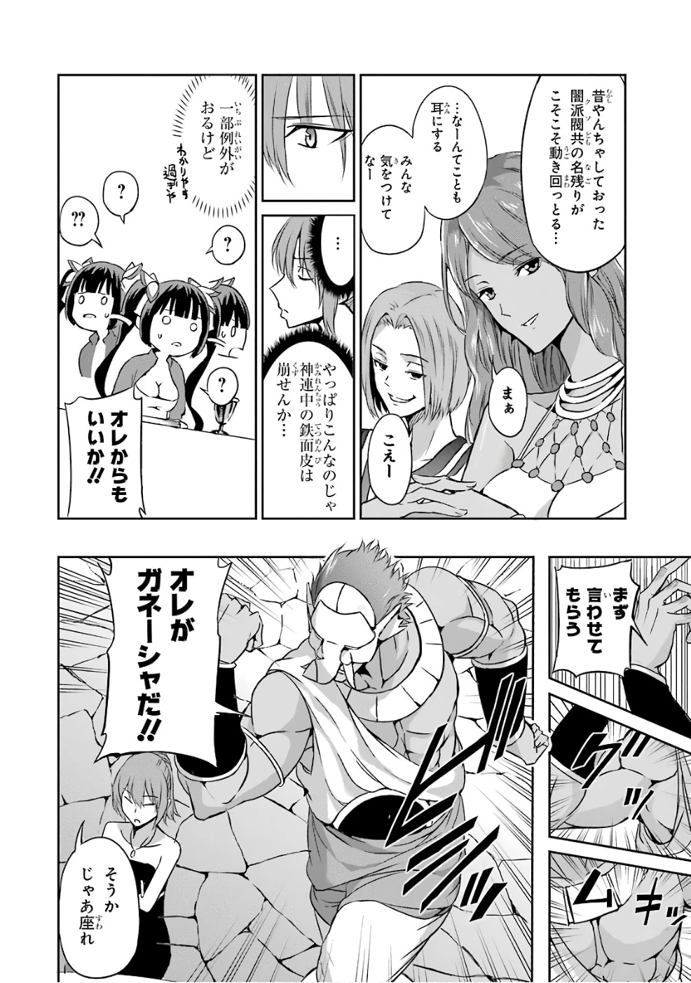 ダンジョンに出会いを求めるのは間違っているだろうか 外伝 ソード・オラトリア」ガンガン 第42話 - 8