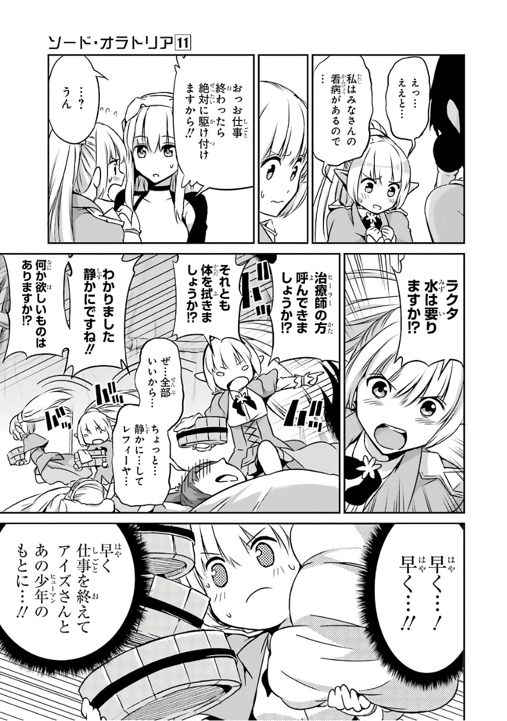 ダンジョンに出会いを求めるのは間違っているだろうか 外伝 ソード・オラトリア」ガンガン 第44話 - 25