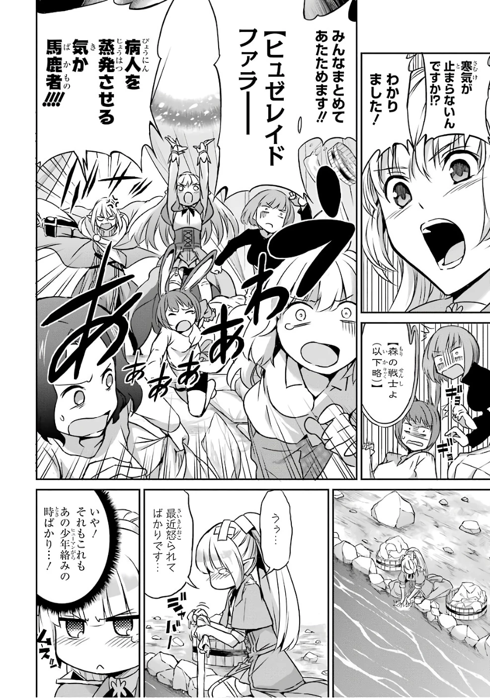 ダンジョンに出会いを求めるのは間違っているだろうか 外伝 ソード・オラトリア」ガンガン 第44話 - 26