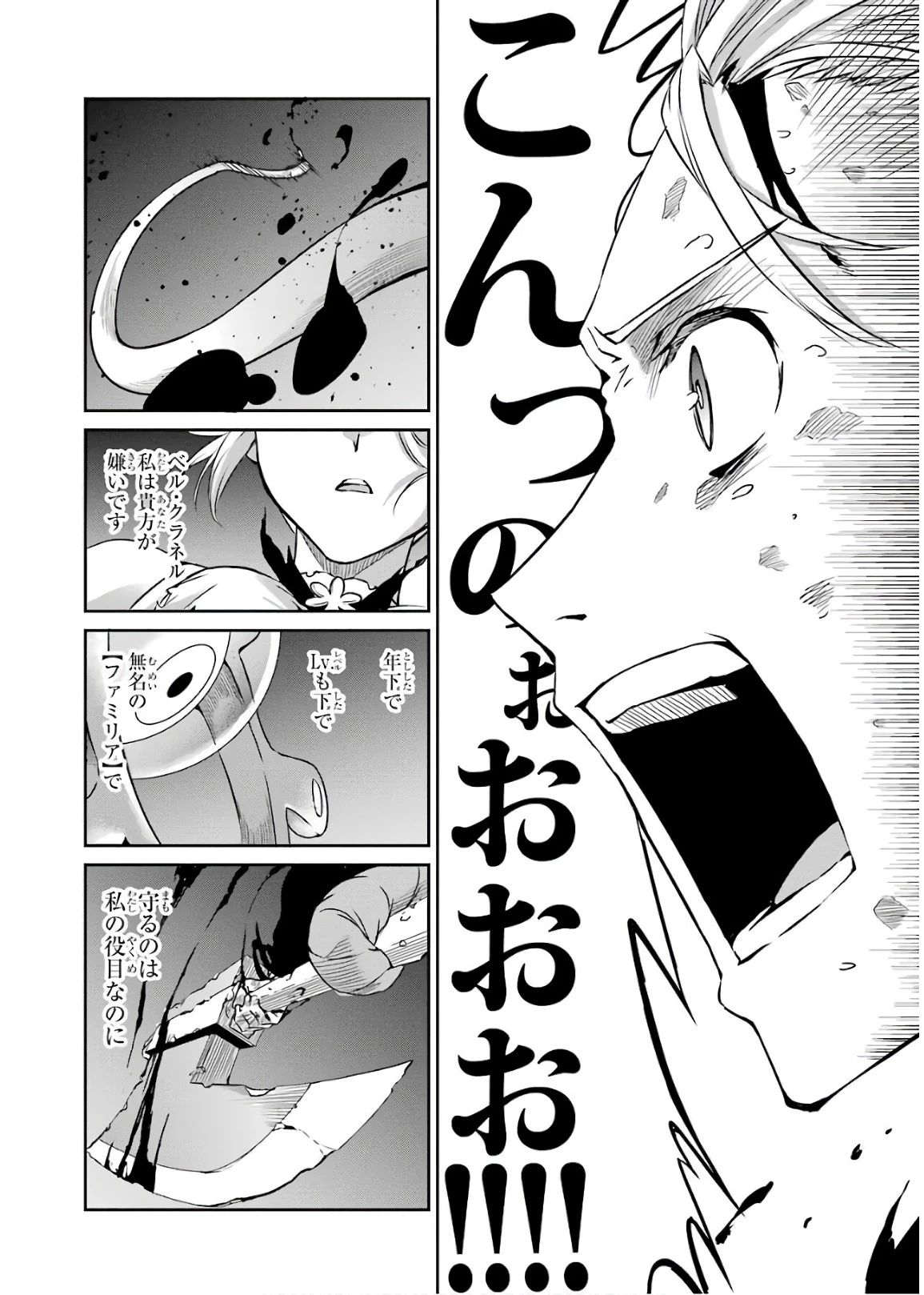 ダンジョンに出会いを求めるのは間違っているだろうか 外伝 ソード・オラトリア」ガンガン 第46話 - 38