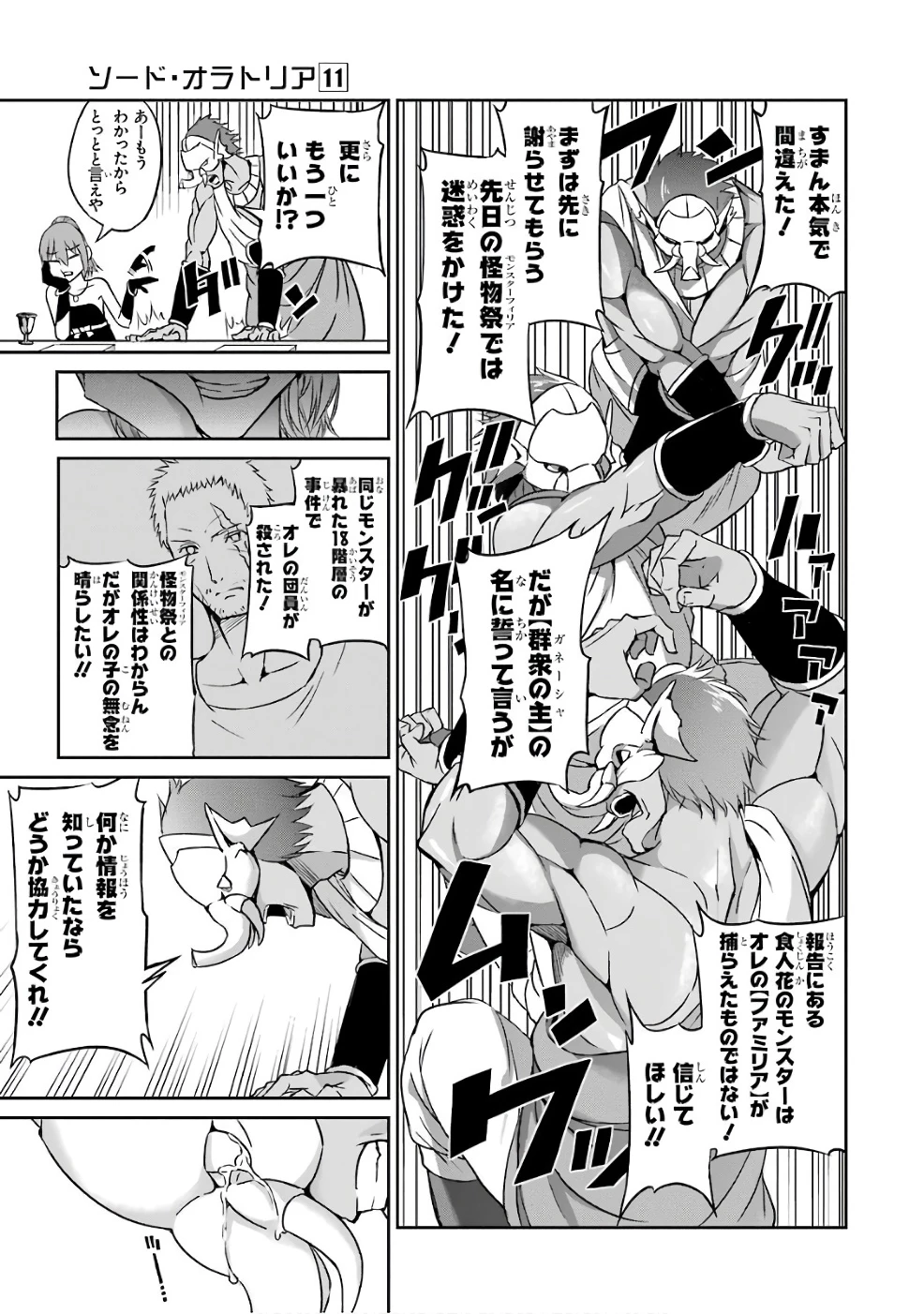 ダンジョンに出会いを求めるのは間違っているだろうか 外伝 ソード・オラトリア」ガンガン 第42話 - 9