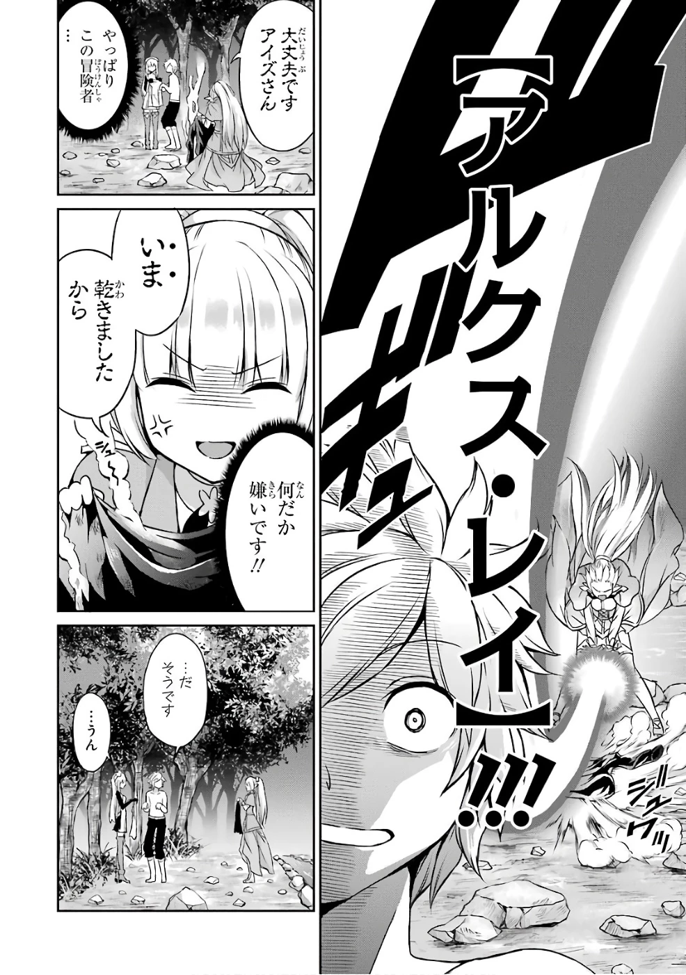 ダンジョンに出会いを求めるのは間違っているだろうか 外伝 ソード・オラトリア」ガンガン 第43話 - 28
