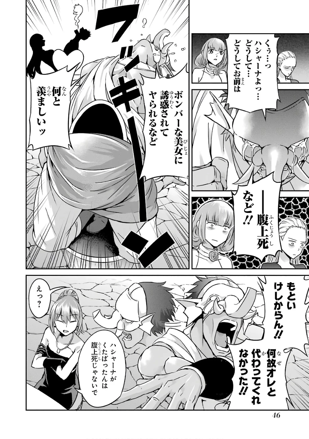 ダンジョンに出会いを求めるのは間違っているだろうか 外伝 ソード・オラトリア」ガンガン 第42話 - 10