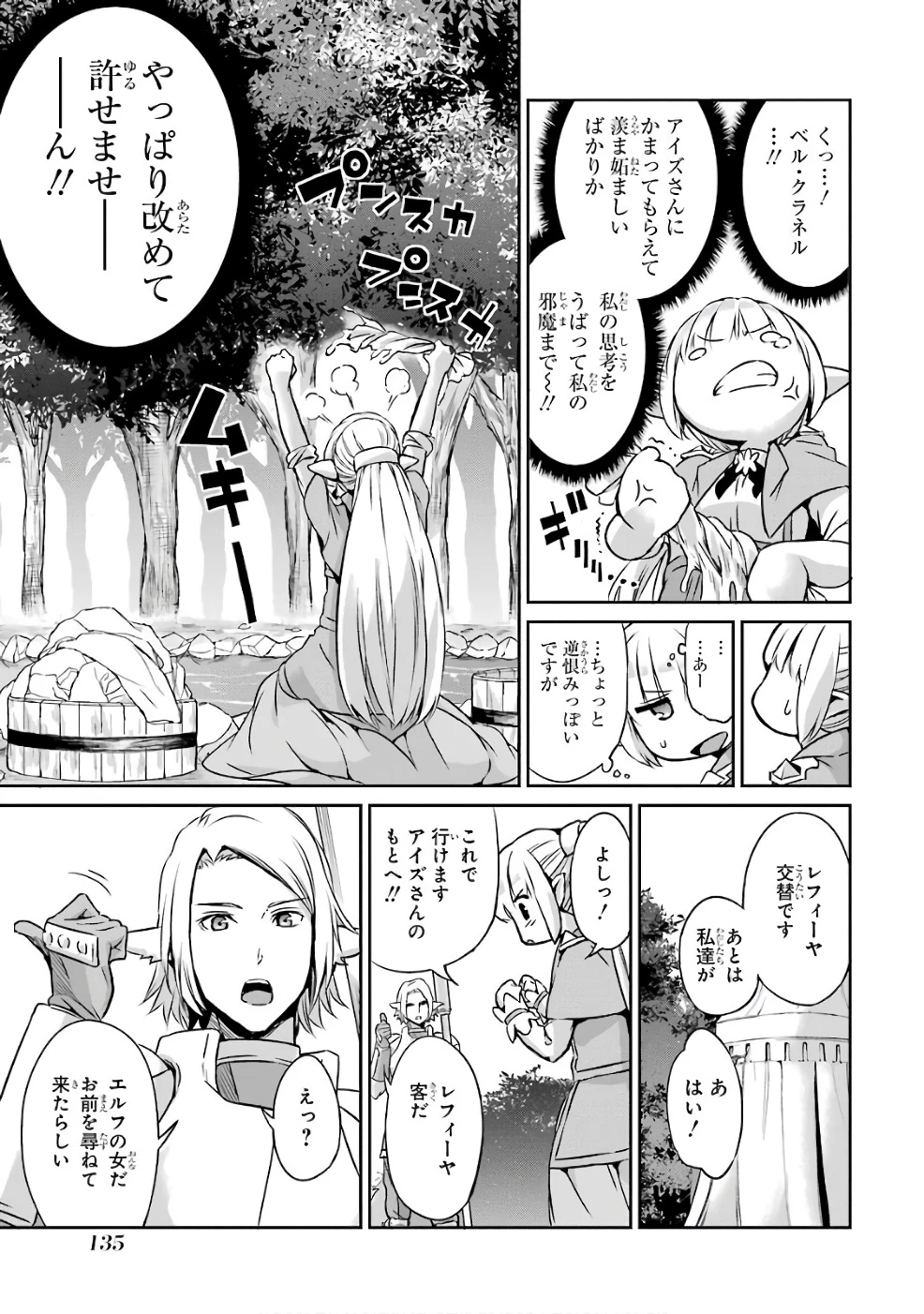 ダンジョンに出会いを求めるのは間違っているだろうか 外伝 ソード・オラトリア」ガンガン 第44話 - 27