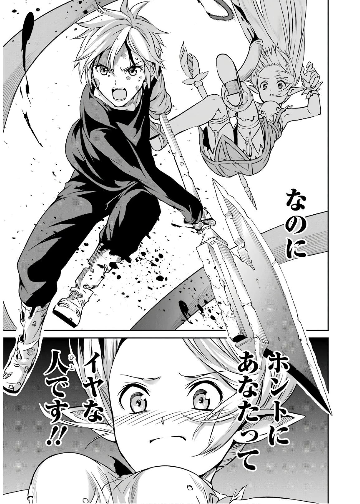ダンジョンに出会いを求めるのは間違っているだろうか 外伝 ソード・オラトリア」ガンガン 第46話 - 39