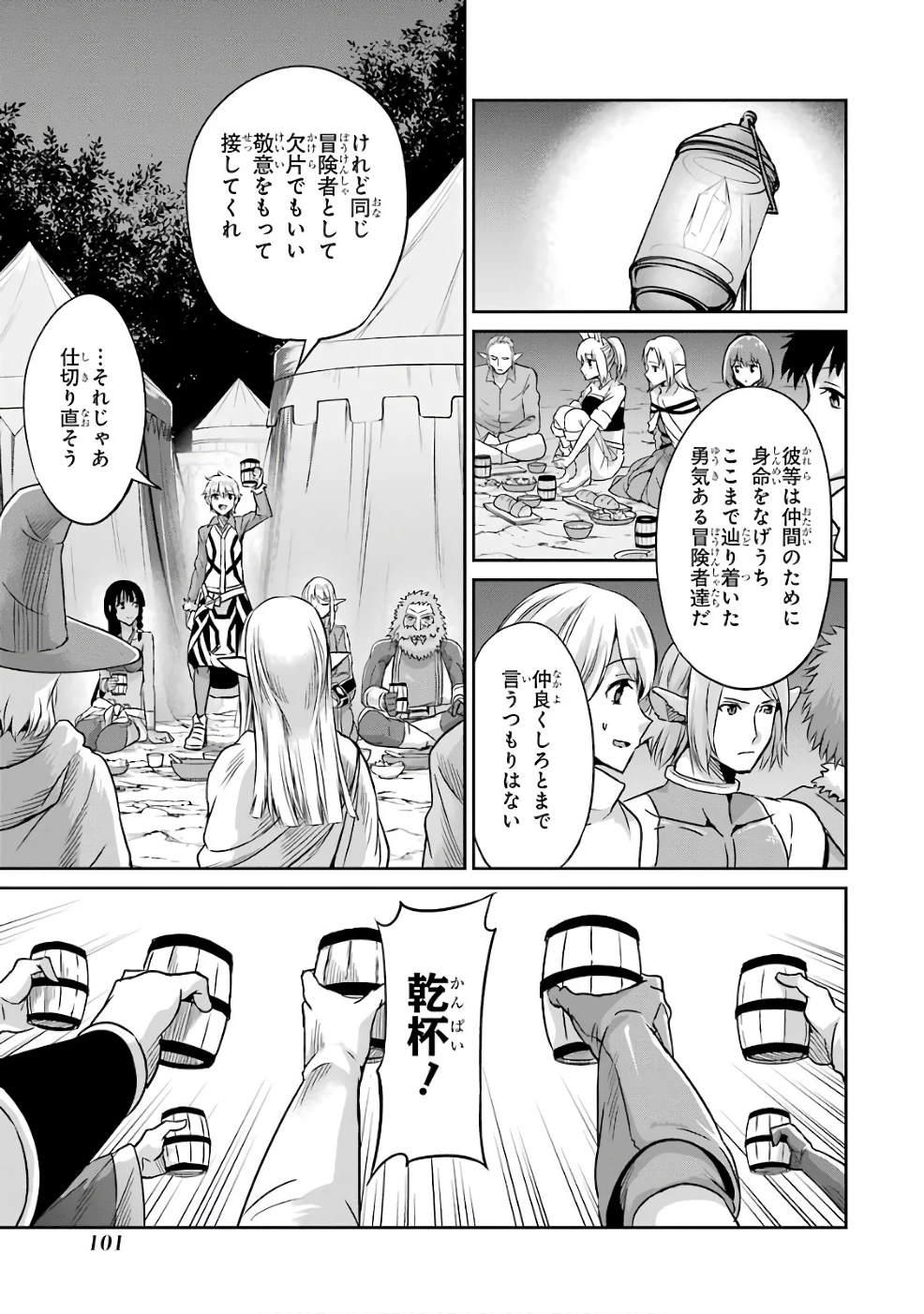 ダンジョンに出会いを求めるのは間違っているだろうか 外伝 ソード・オラトリア」ガンガン 第43話 - 29