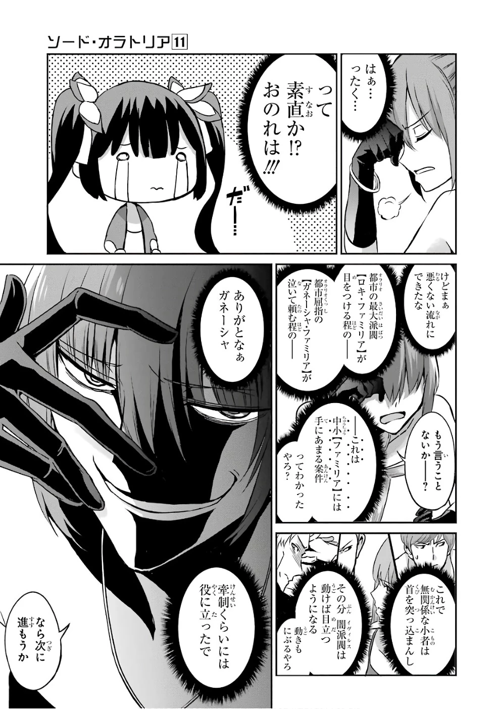 ダンジョンに出会いを求めるのは間違っているだろうか 外伝 ソード・オラトリア」ガンガン 第42話 - 11