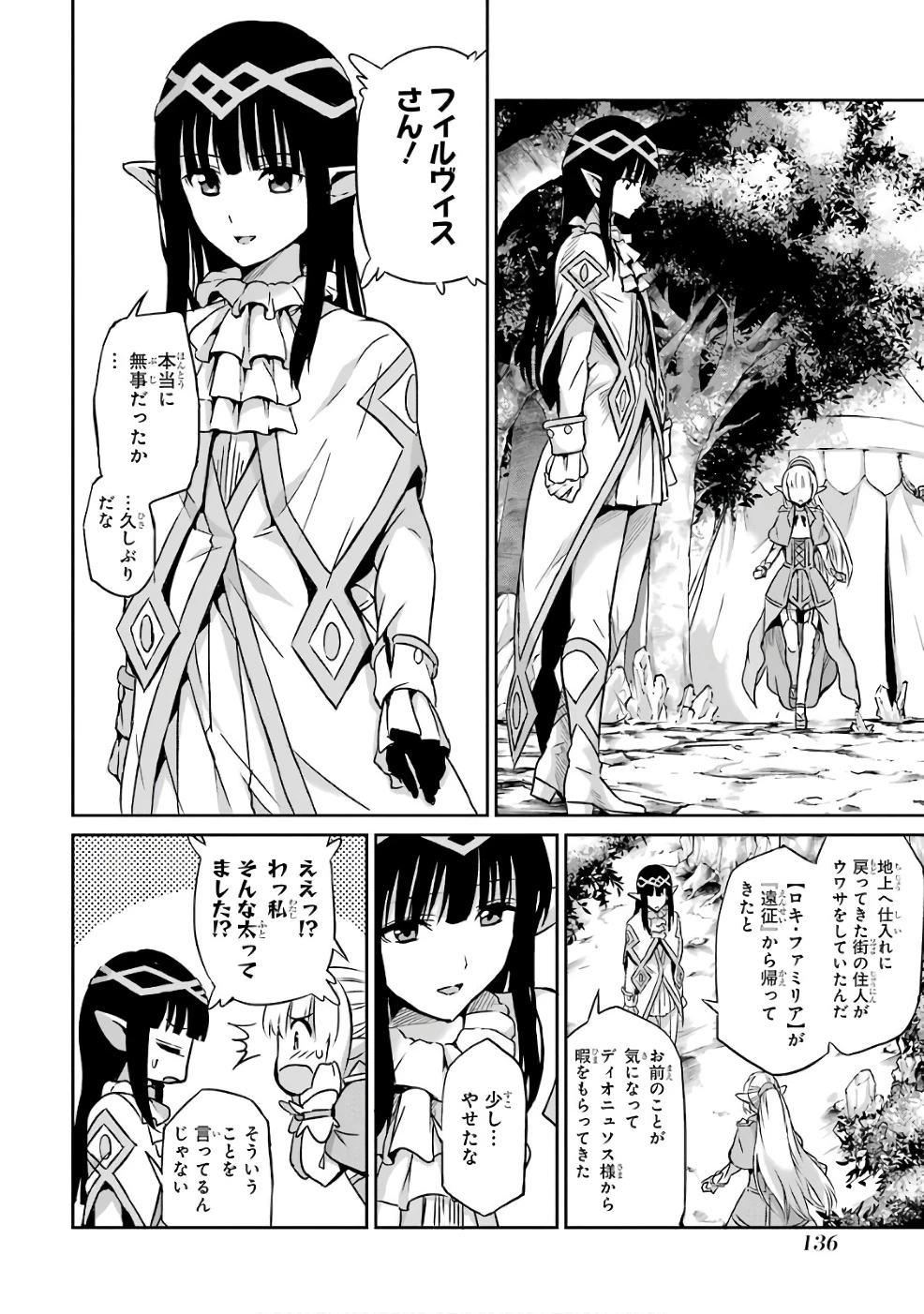 ダンジョンに出会いを求めるのは間違っているだろうか 外伝 ソード・オラトリア」ガンガン 第44話 - 28