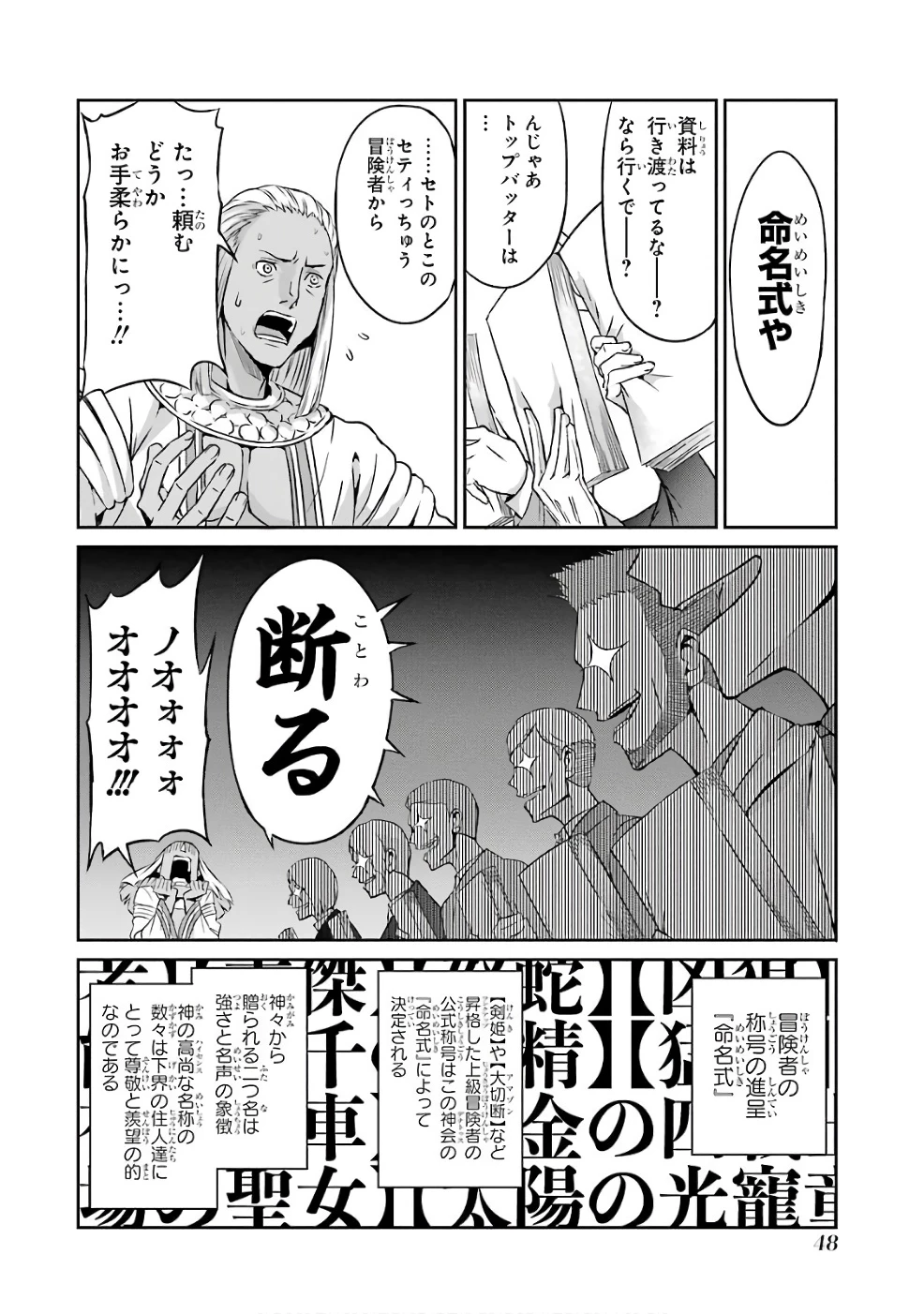 ダンジョンに出会いを求めるのは間違っているだろうか 外伝 ソード・オラトリア」ガンガン 第42話 - 12