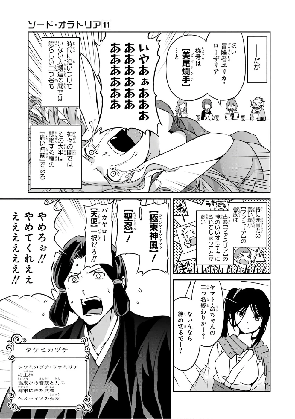 ダンジョンに出会いを求めるのは間違っているだろうか 外伝 ソード・オラトリア」ガンガン 第42話 - 13