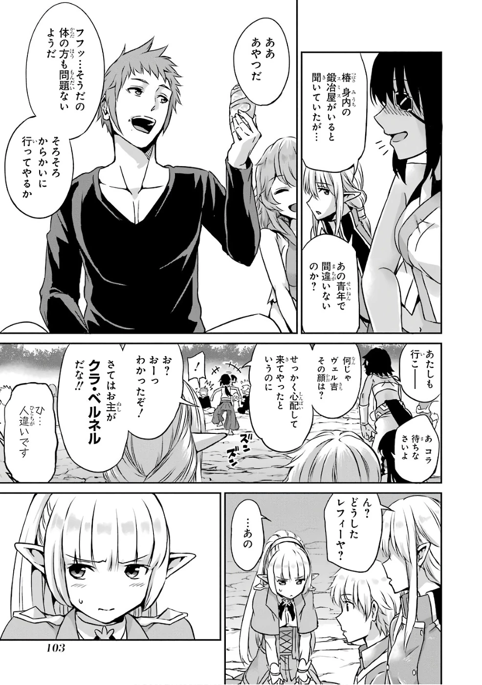 ダンジョンに出会いを求めるのは間違っているだろうか 外伝 ソード・オラトリア」ガンガン 第43話 - 31