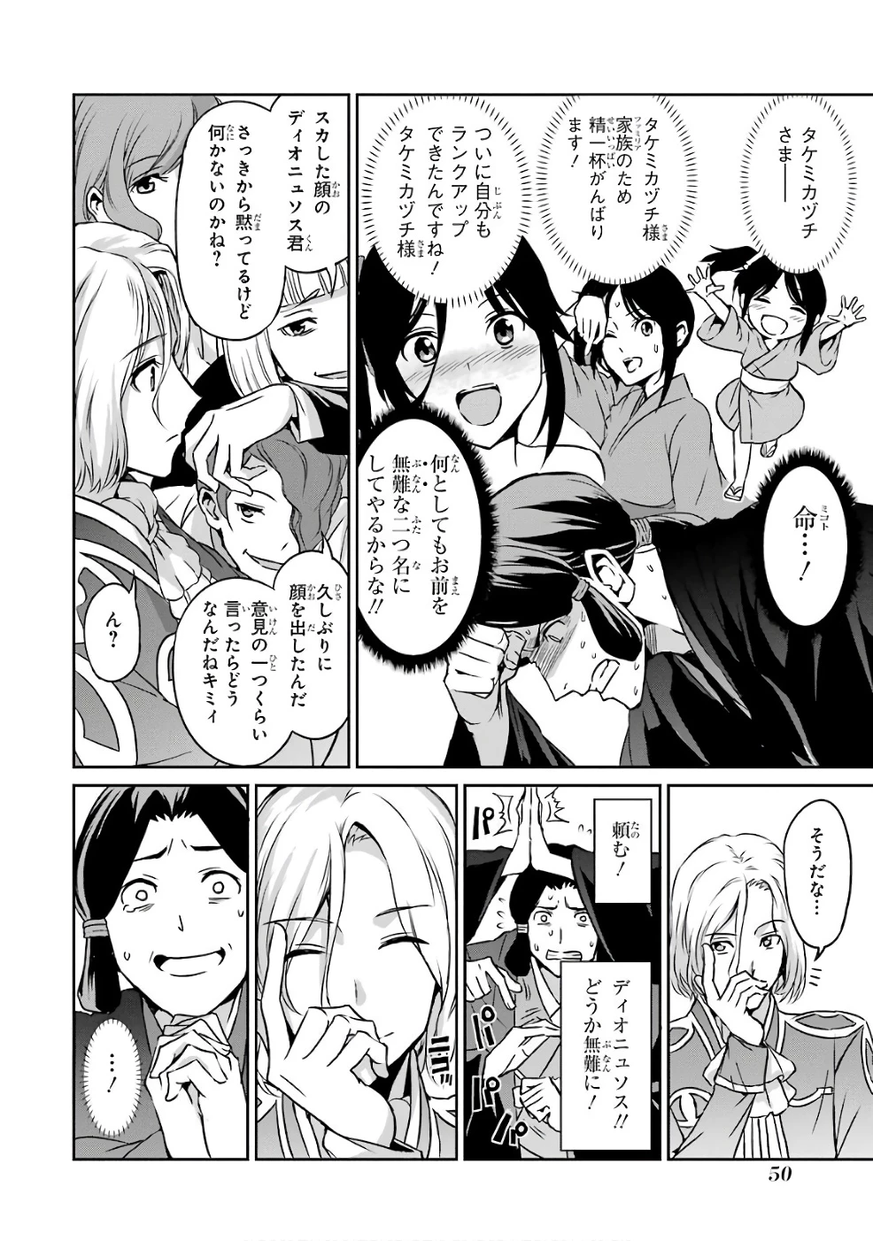 ダンジョンに出会いを求めるのは間違っているだろうか 外伝 ソード・オラトリア」ガンガン 第42話 - 14