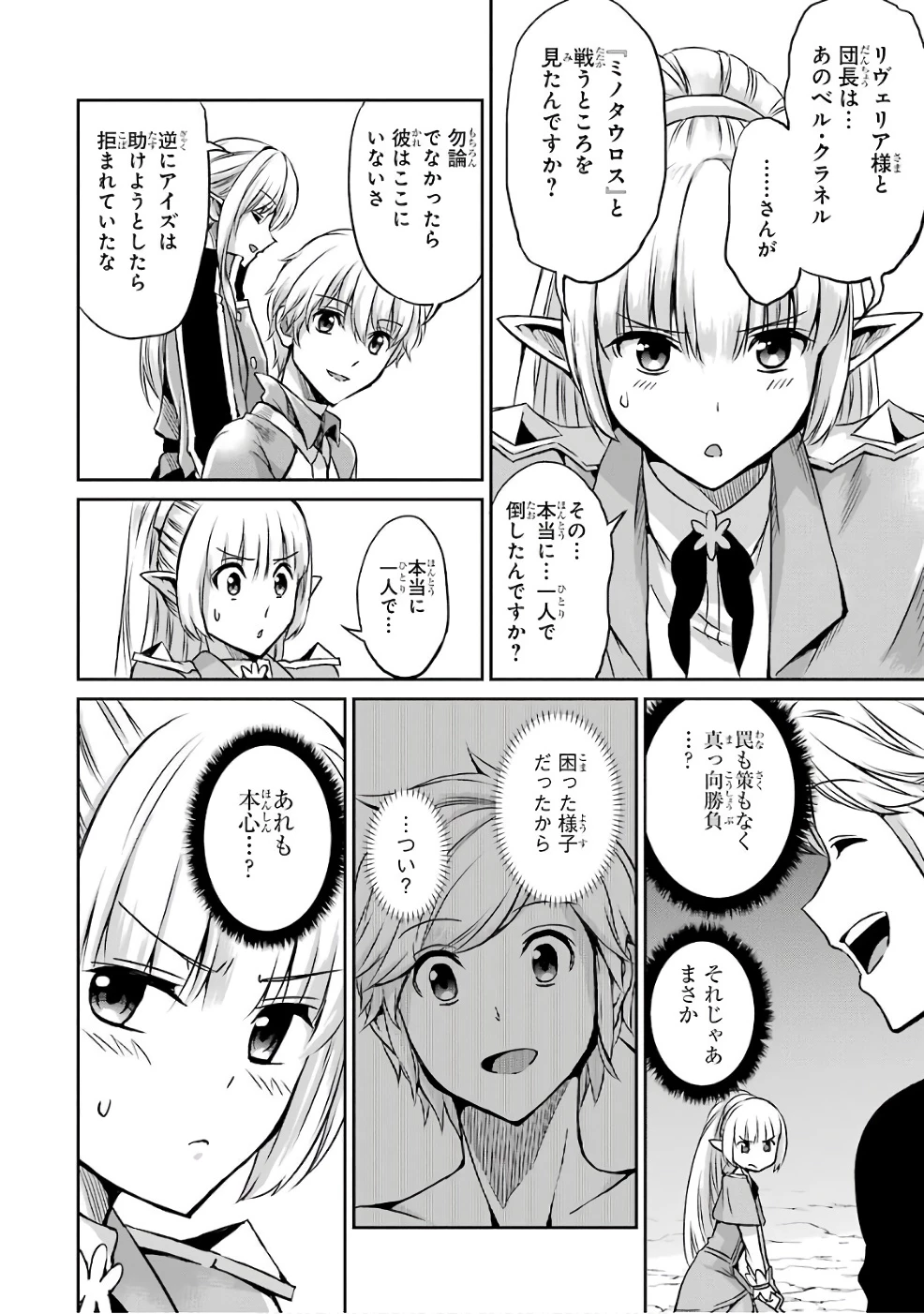 ダンジョンに出会いを求めるのは間違っているだろうか 外伝 ソード・オラトリア」ガンガン 第43話 - 32