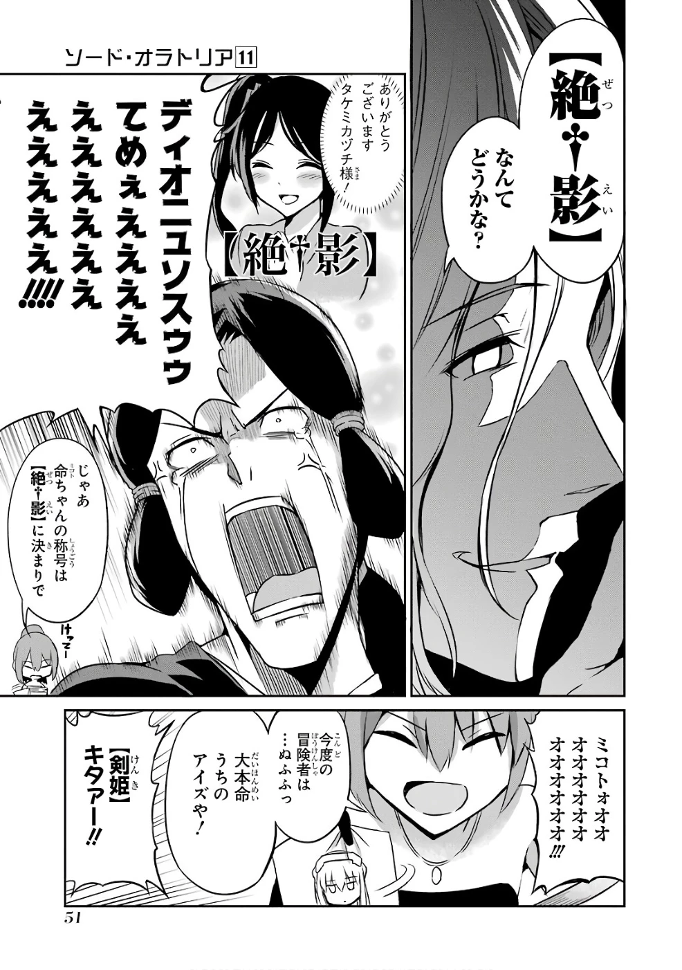 ダンジョンに出会いを求めるのは間違っているだろうか 外伝 ソード・オラトリア」ガンガン 第42話 - 15