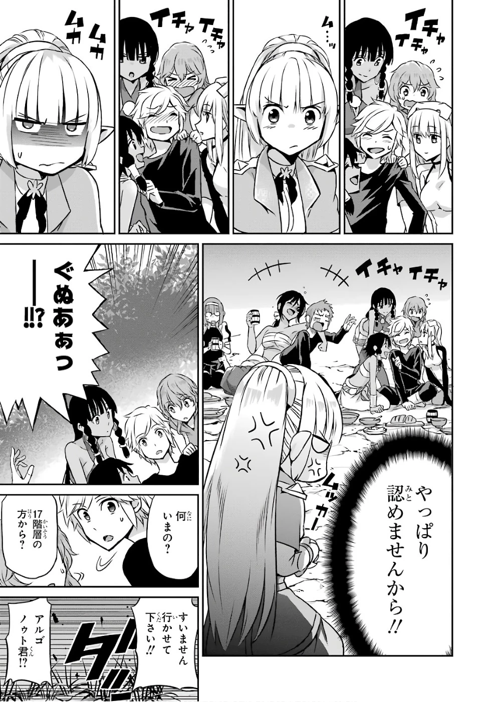 ダンジョンに出会いを求めるのは間違っているだろうか 外伝 ソード・オラトリア」ガンガン 第43話 - 33
