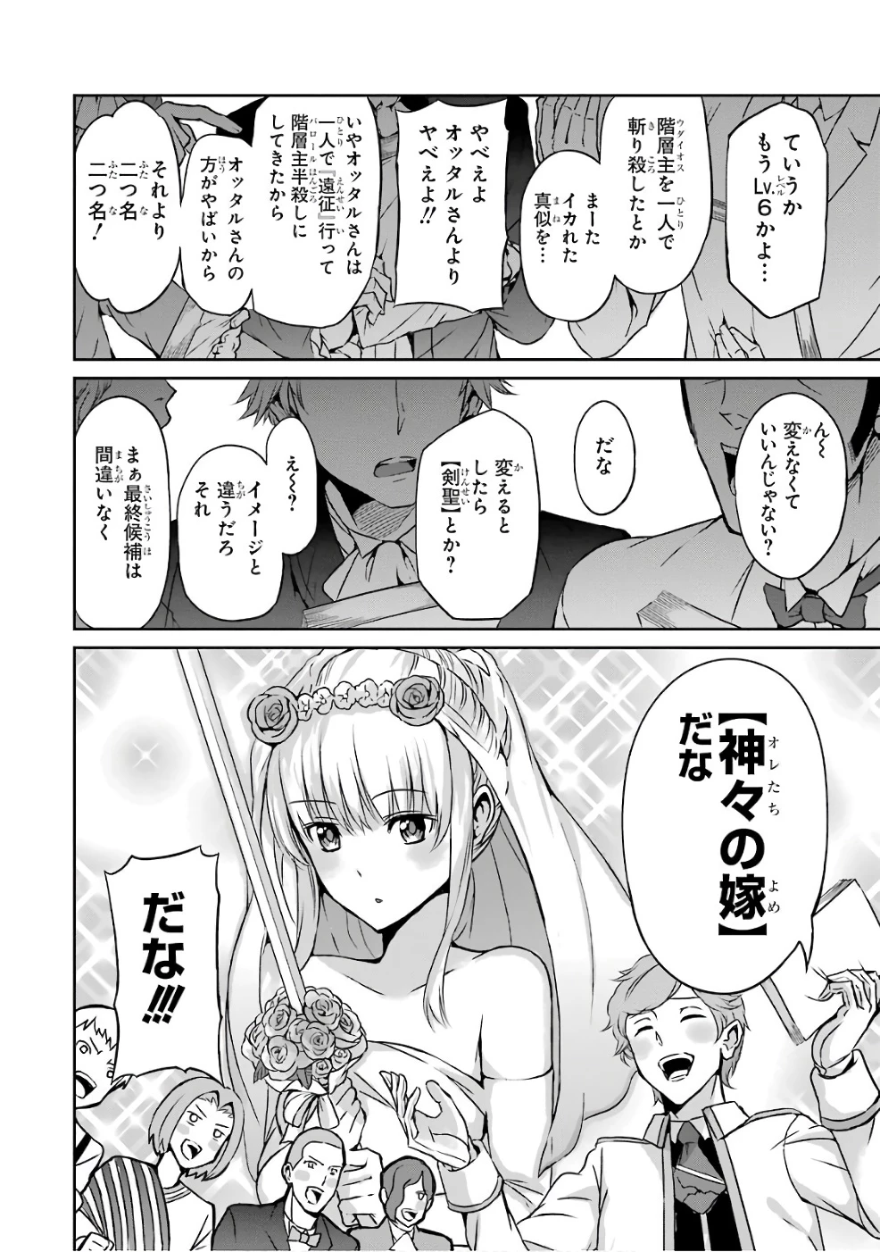 ダンジョンに出会いを求めるのは間違っているだろうか 外伝 ソード・オラトリア」ガンガン 第42話 - 16