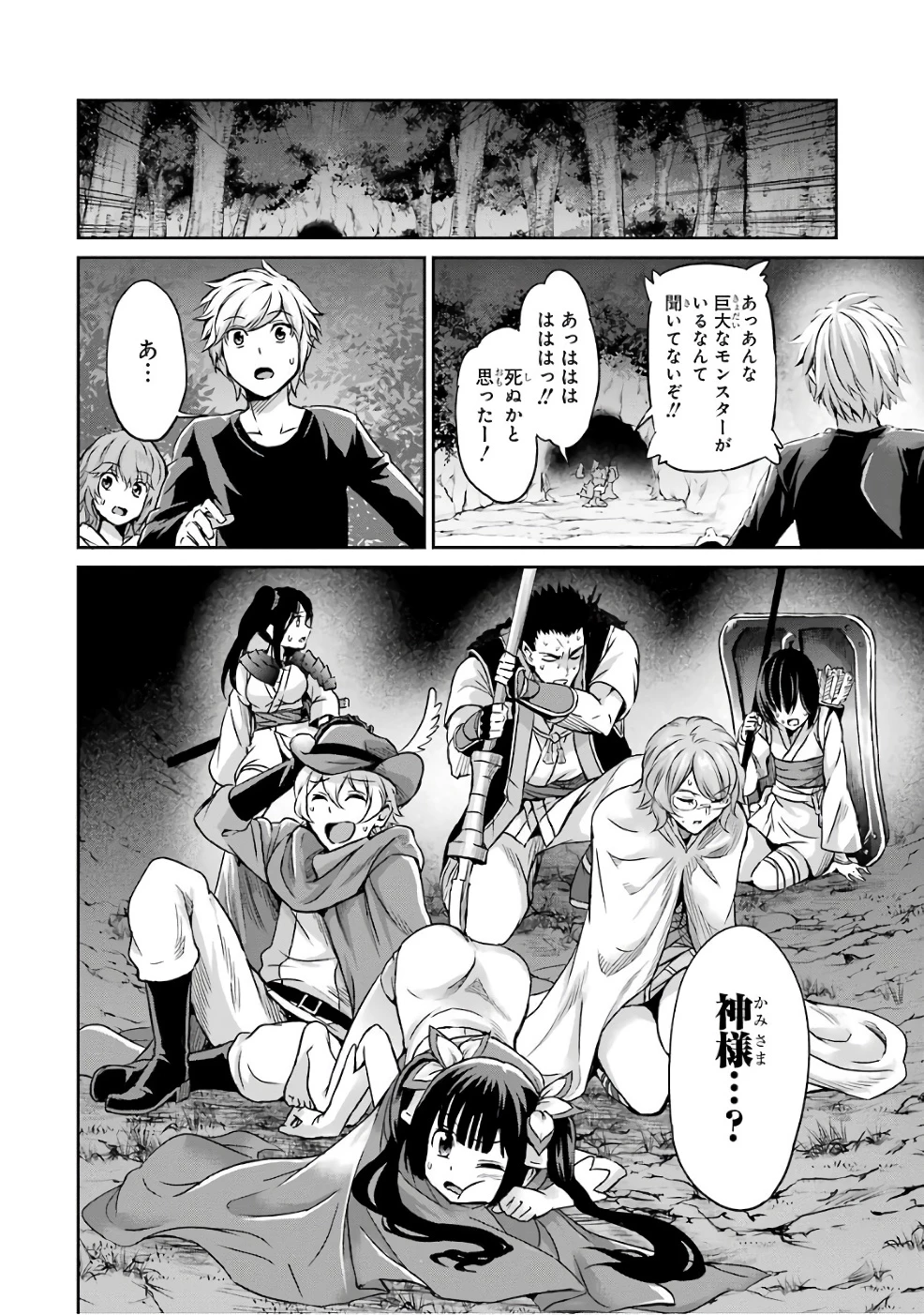 ダンジョンに出会いを求めるのは間違っているだろうか 外伝 ソード・オラトリア」ガンガン 第43話 - 34