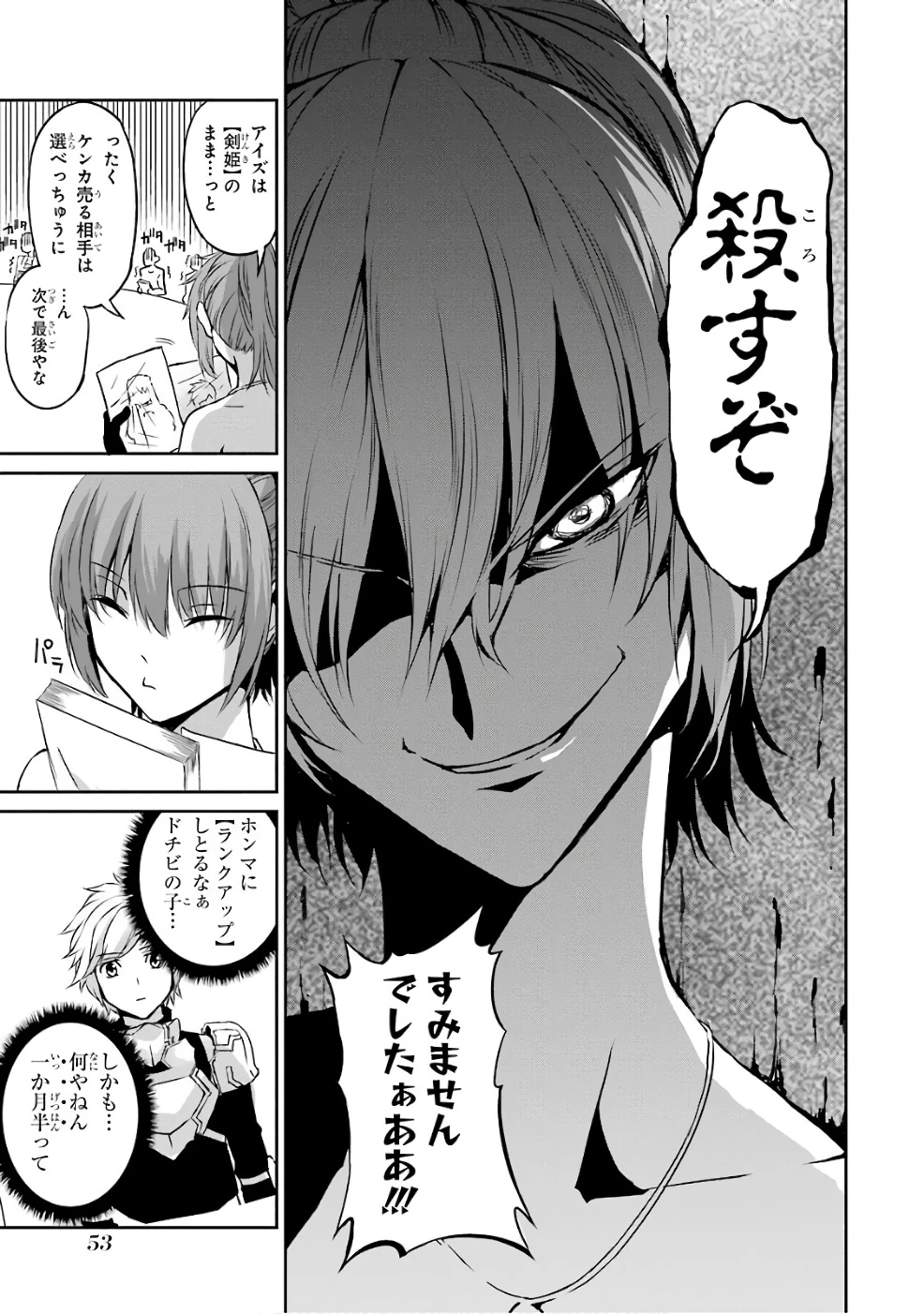 ダンジョンに出会いを求めるのは間違っているだろうか 外伝 ソード・オラトリア」ガンガン 第42話 - 17