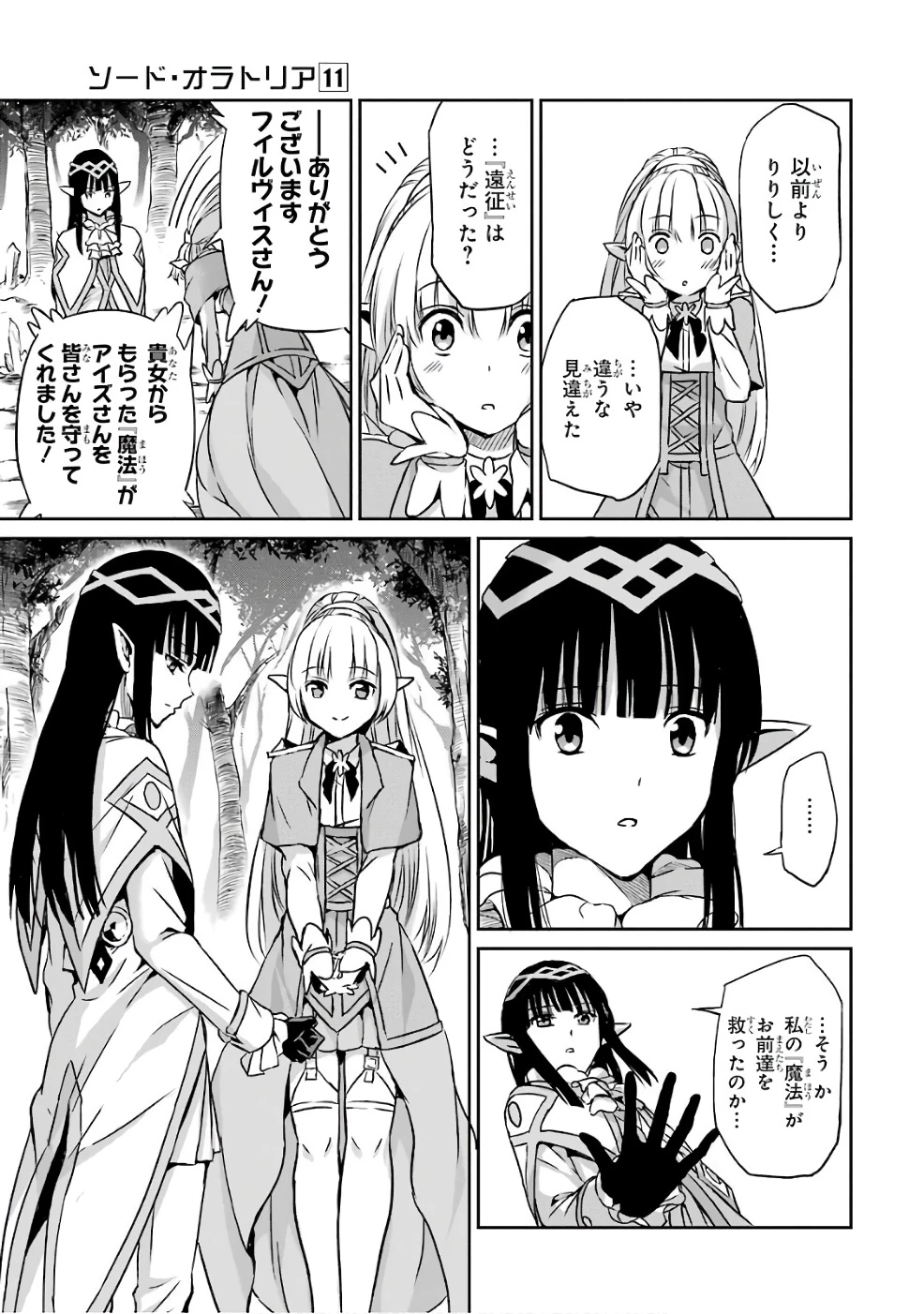 ダンジョンに出会いを求めるのは間違っているだろうか 外伝 ソード・オラトリア」ガンガン 第44話 - 29
