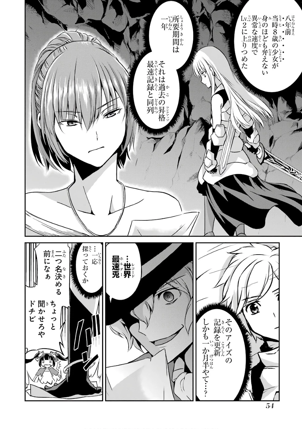 ダンジョンに出会いを求めるのは間違っているだろうか 外伝 ソード・オラトリア」ガンガン 第42話 - 18