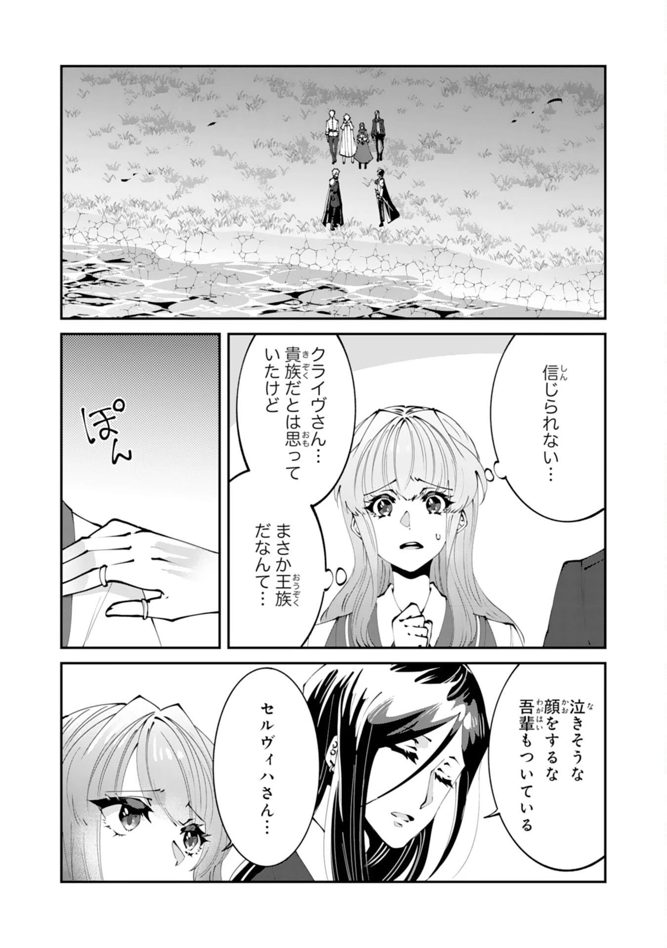 お前呼ばわりで婚約破棄？隣国で自由を謳歌するのでどうぞお構いなく！～追放令嬢、実は最強精霊師でした～ 第14話 - 6