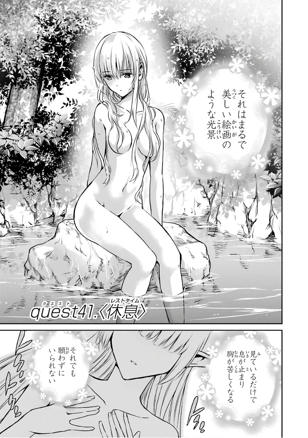 ダンジョンに出会いを求めるのは間違っているだろうか 外伝 ソード・オラトリア」ガンガン 第41話 - 1