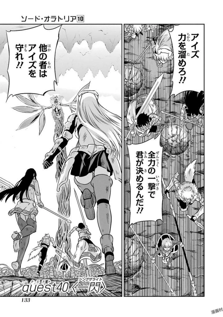 ダンジョンに出会いを求めるのは間違っているだろうか 外伝 ソード・オラトリア」ガンガン 第40話 - 1