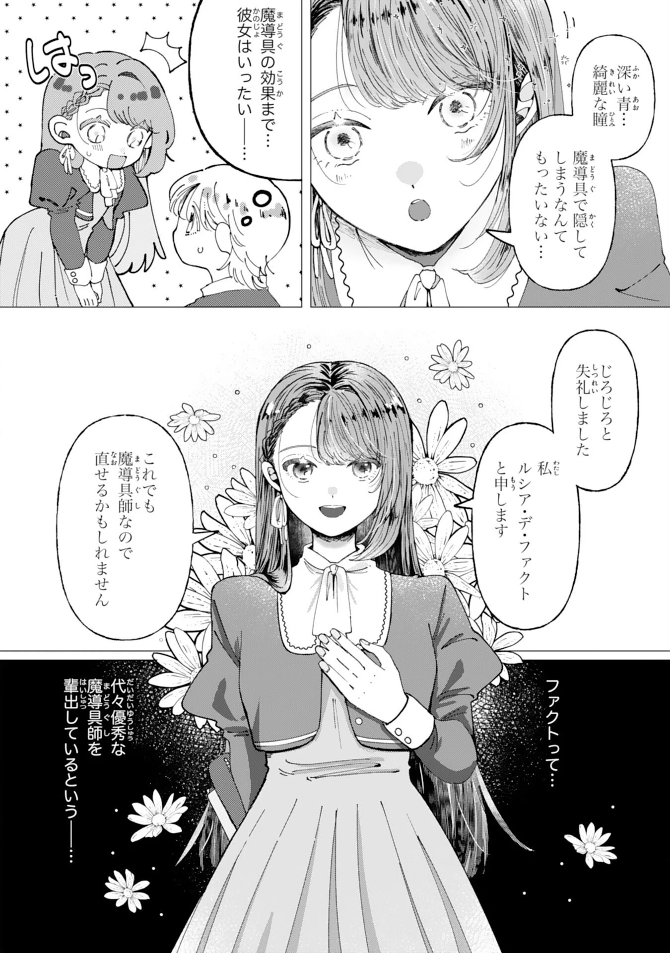 天才魔導具師ルシアはスローライフを送りたい！ 第3話 - 16