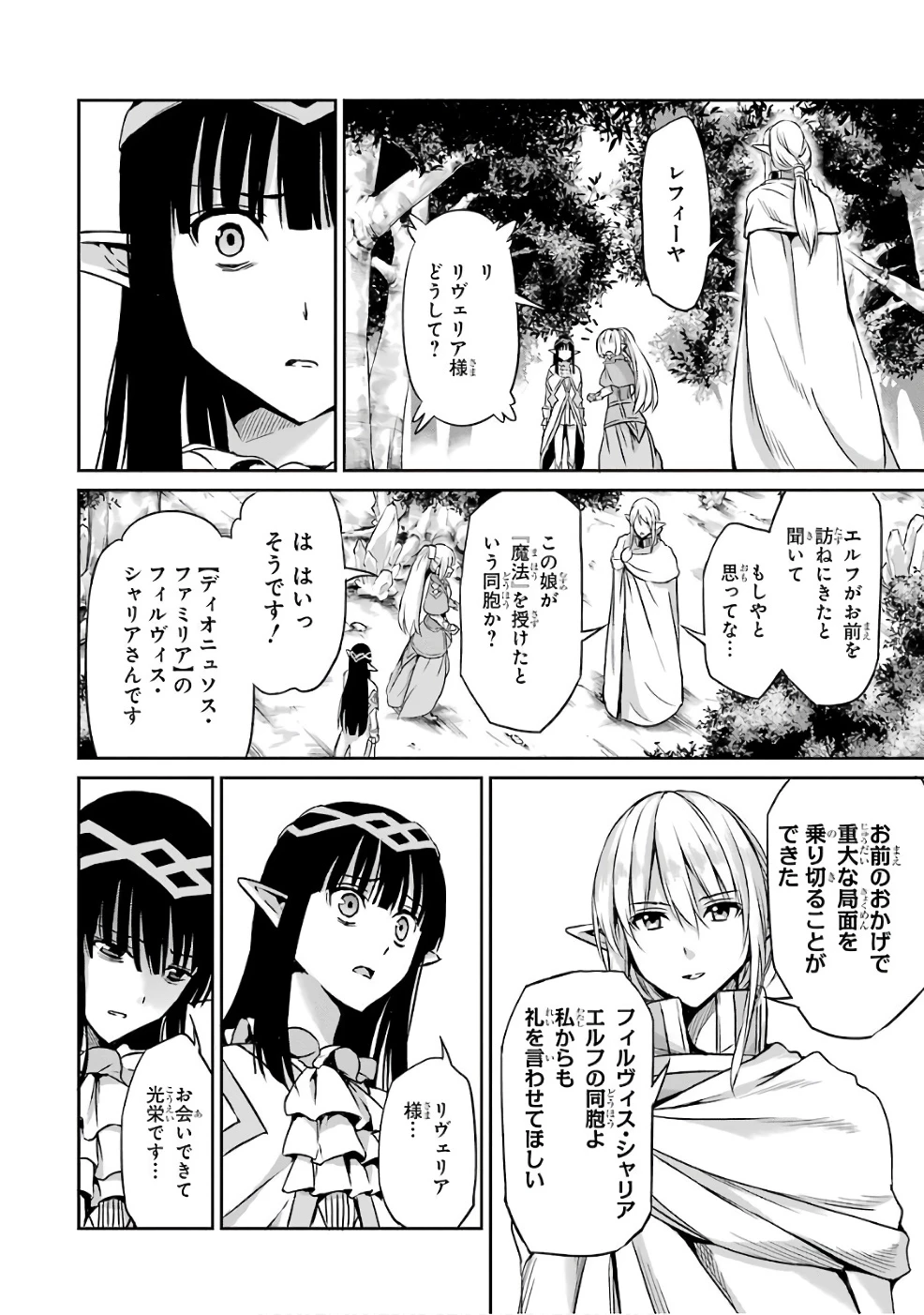 ダンジョンに出会いを求めるのは間違っているだろうか 外伝 ソード・オラトリア」ガンガン 第44話 - 30