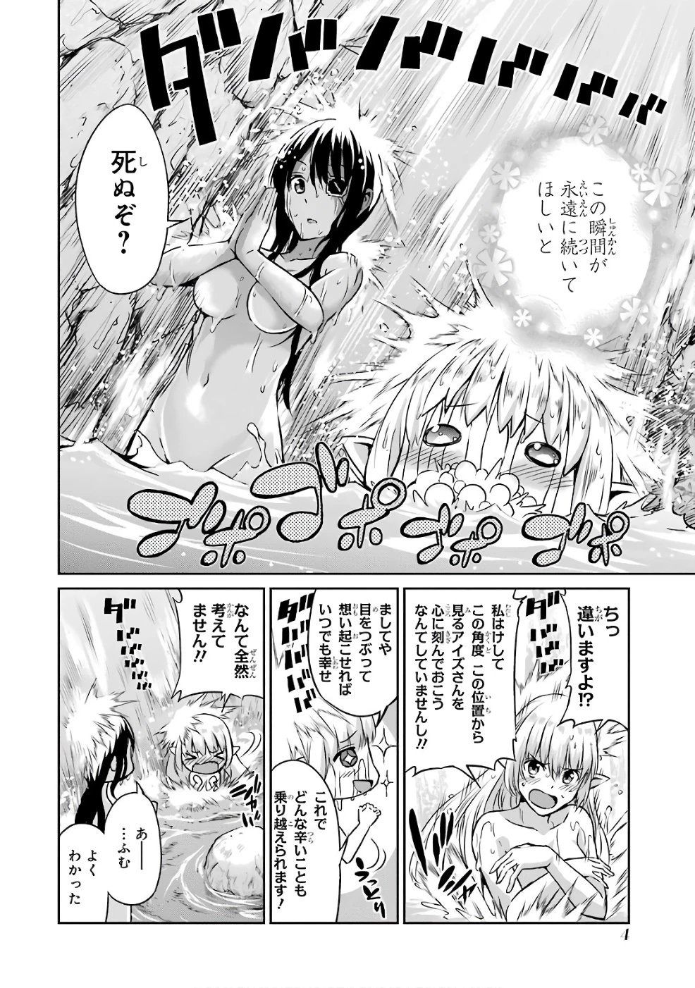 ダンジョンに出会いを求めるのは間違っているだろうか 外伝 ソード・オラトリア」ガンガン 第41話 - 2