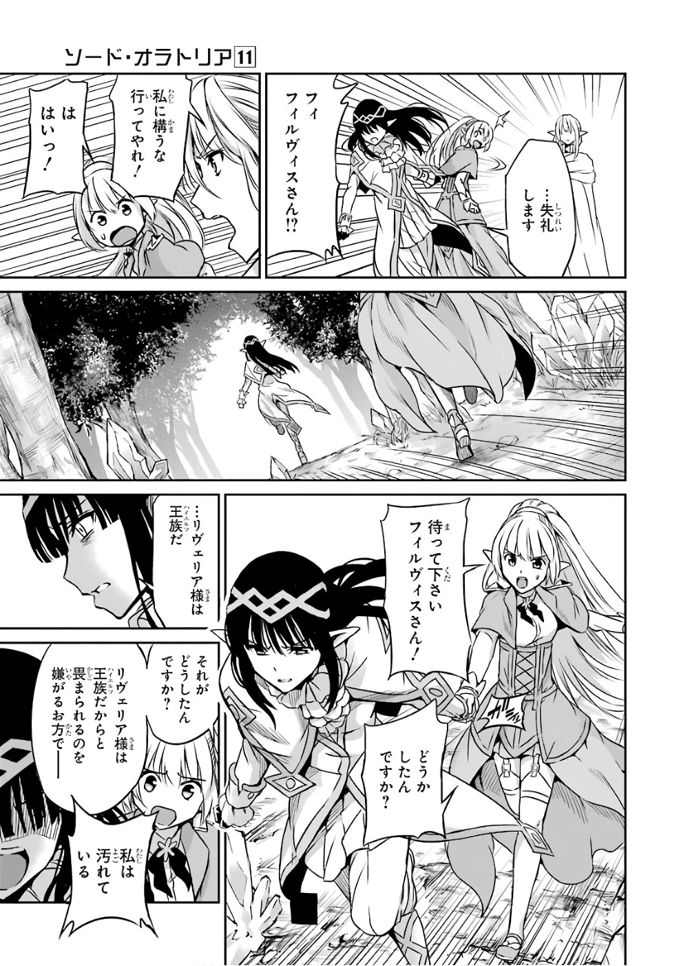 ダンジョンに出会いを求めるのは間違っているだろうか 外伝 ソード・オラトリア」ガンガン 第44話 - 31