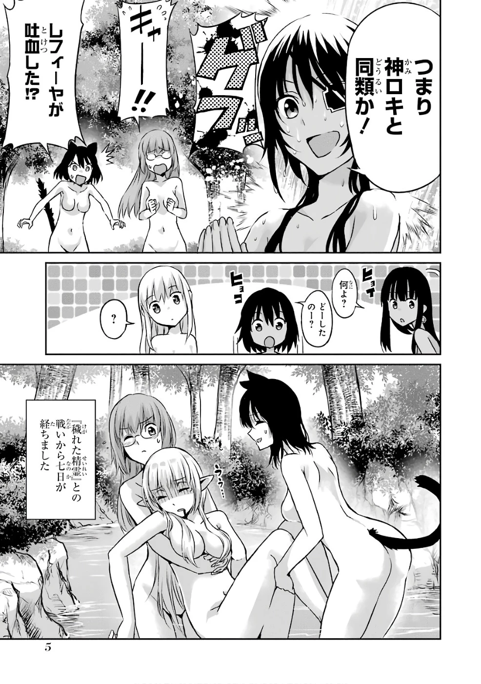 ダンジョンに出会いを求めるのは間違っているだろうか 外伝 ソード・オラトリア」ガンガン 第41話 - 3