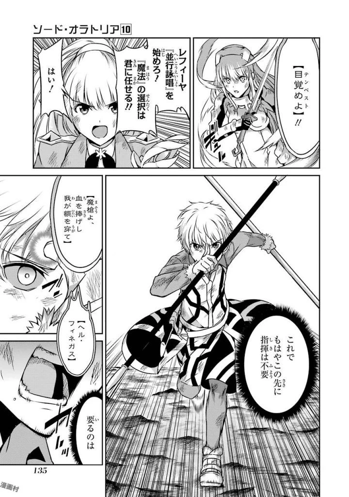 ダンジョンに出会いを求めるのは間違っているだろうか 外伝 ソード・オラトリア」ガンガン 第40話 - 3