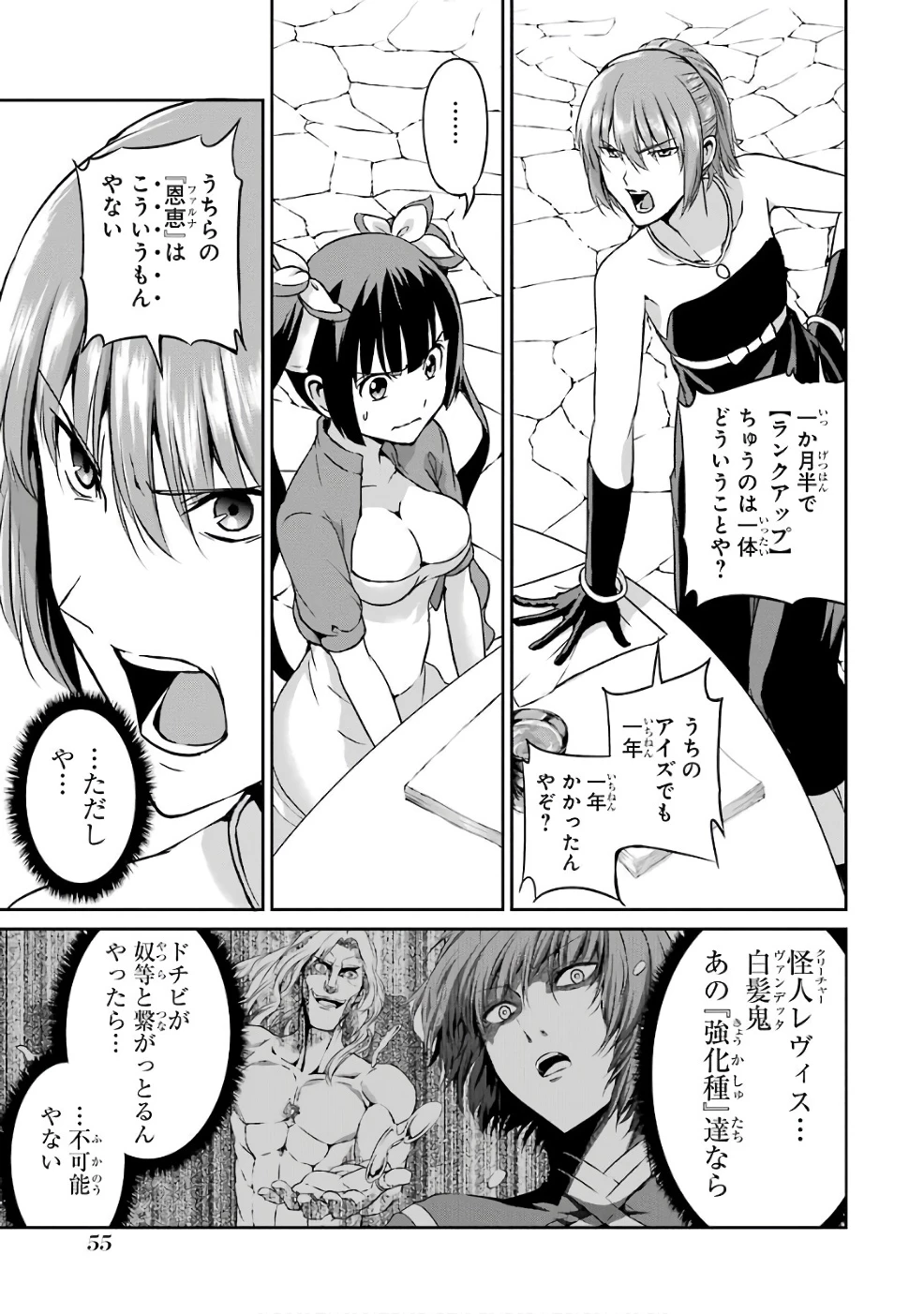 ダンジョンに出会いを求めるのは間違っているだろうか 外伝 ソード・オラトリア」ガンガン 第42話 - 19