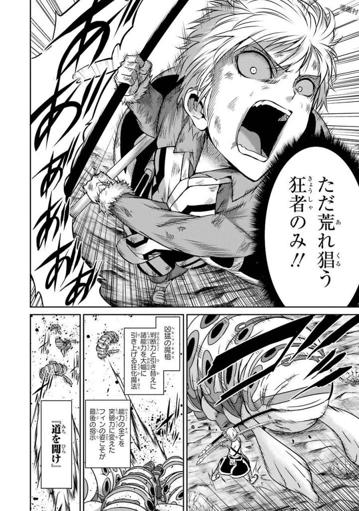 ダンジョンに出会いを求めるのは間違っているだろうか 外伝 ソード・オラトリア」ガンガン 第40話 - 4