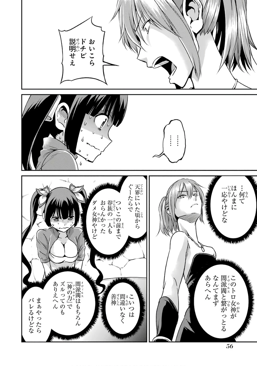 ダンジョンに出会いを求めるのは間違っているだろうか 外伝 ソード・オラトリア」ガンガン 第42話 - 20