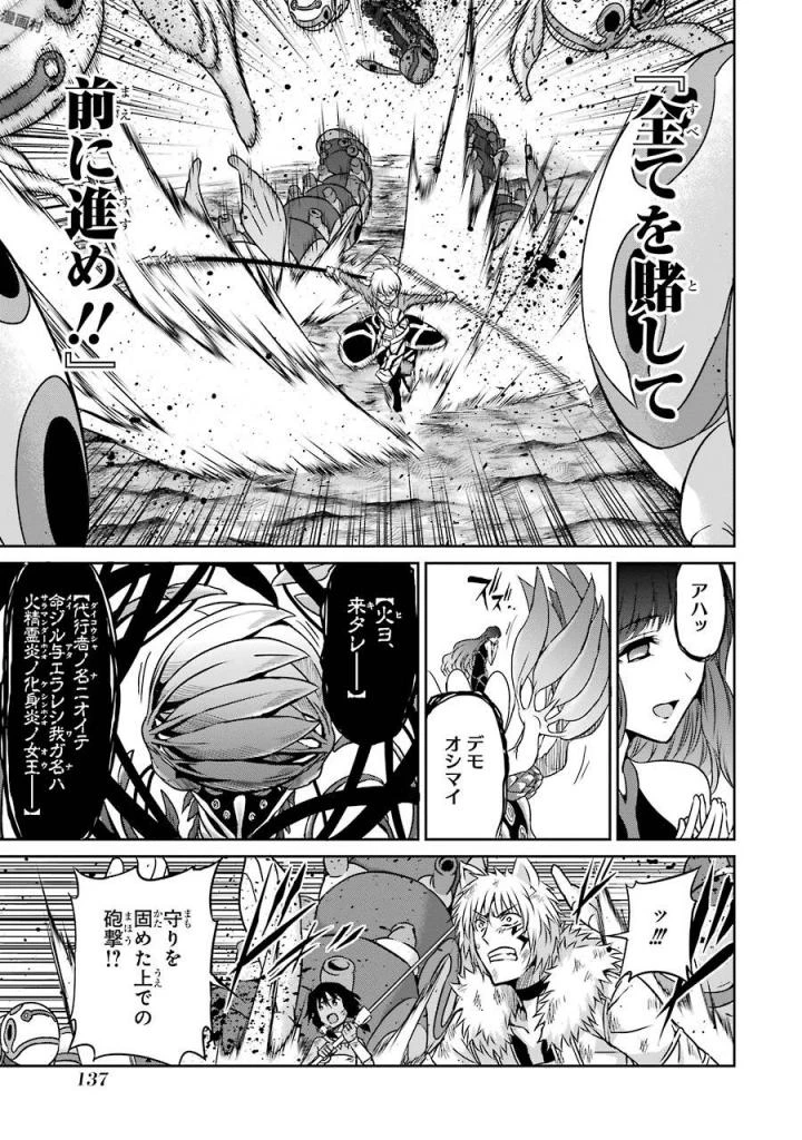 ダンジョンに出会いを求めるのは間違っているだろうか 外伝 ソード・オラトリア」ガンガン 第40話 - 5