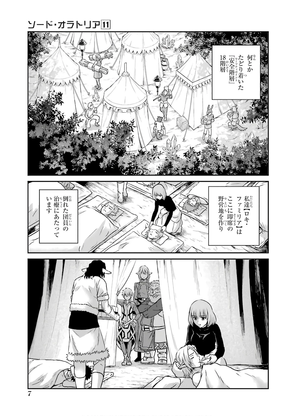 ダンジョンに出会いを求めるのは間違っているだろうか 外伝 ソード・オラトリア」ガンガン 第41話 - 5