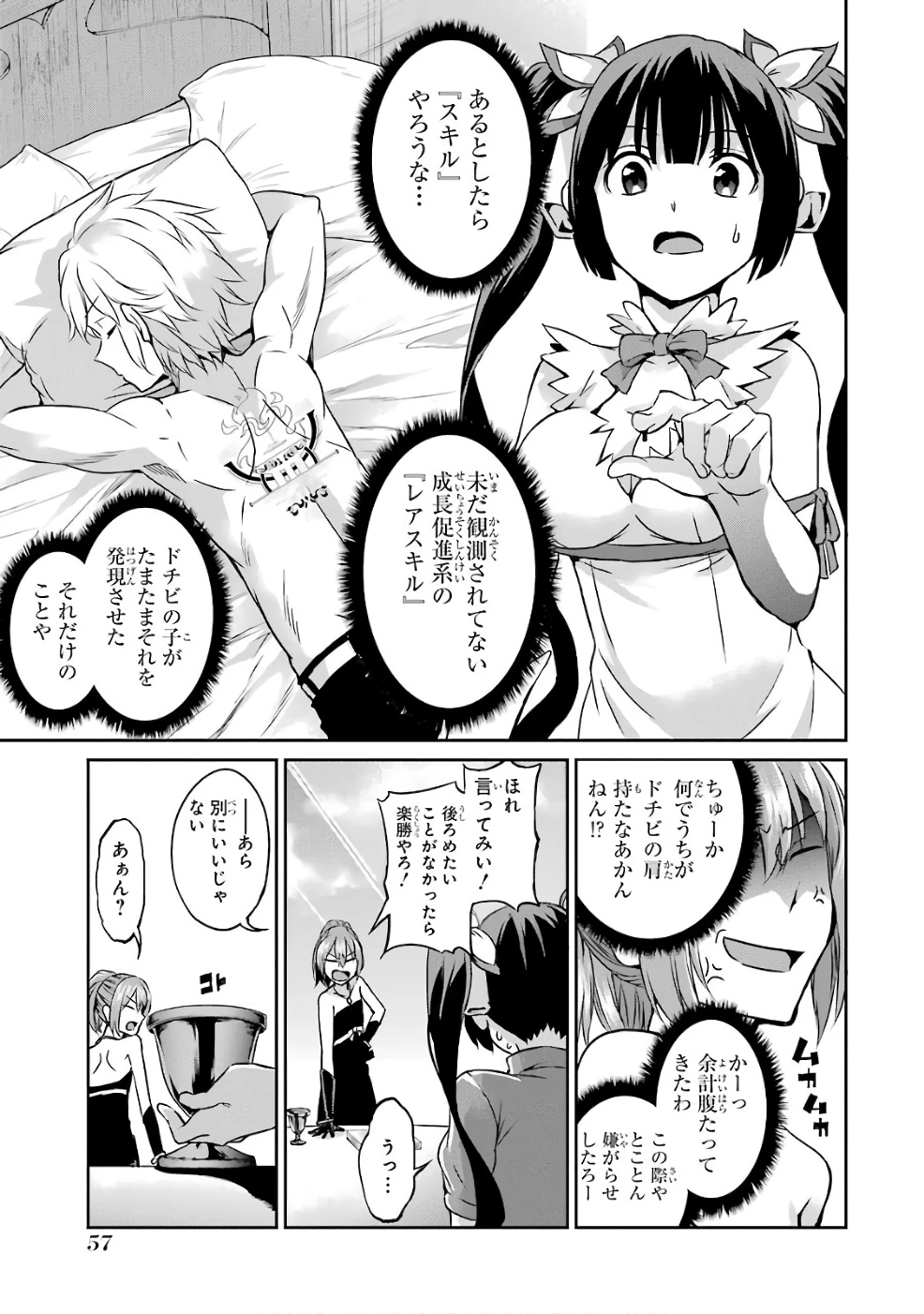 ダンジョンに出会いを求めるのは間違っているだろうか 外伝 ソード・オラトリア」ガンガン 第42話 - 21