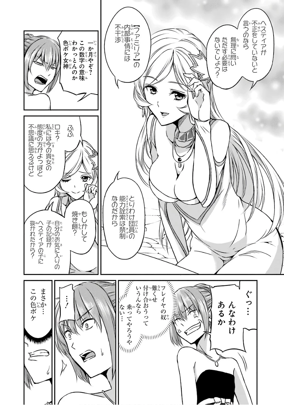 ダンジョンに出会いを求めるのは間違っているだろうか 外伝 ソード・オラトリア」ガンガン 第42話 - 22