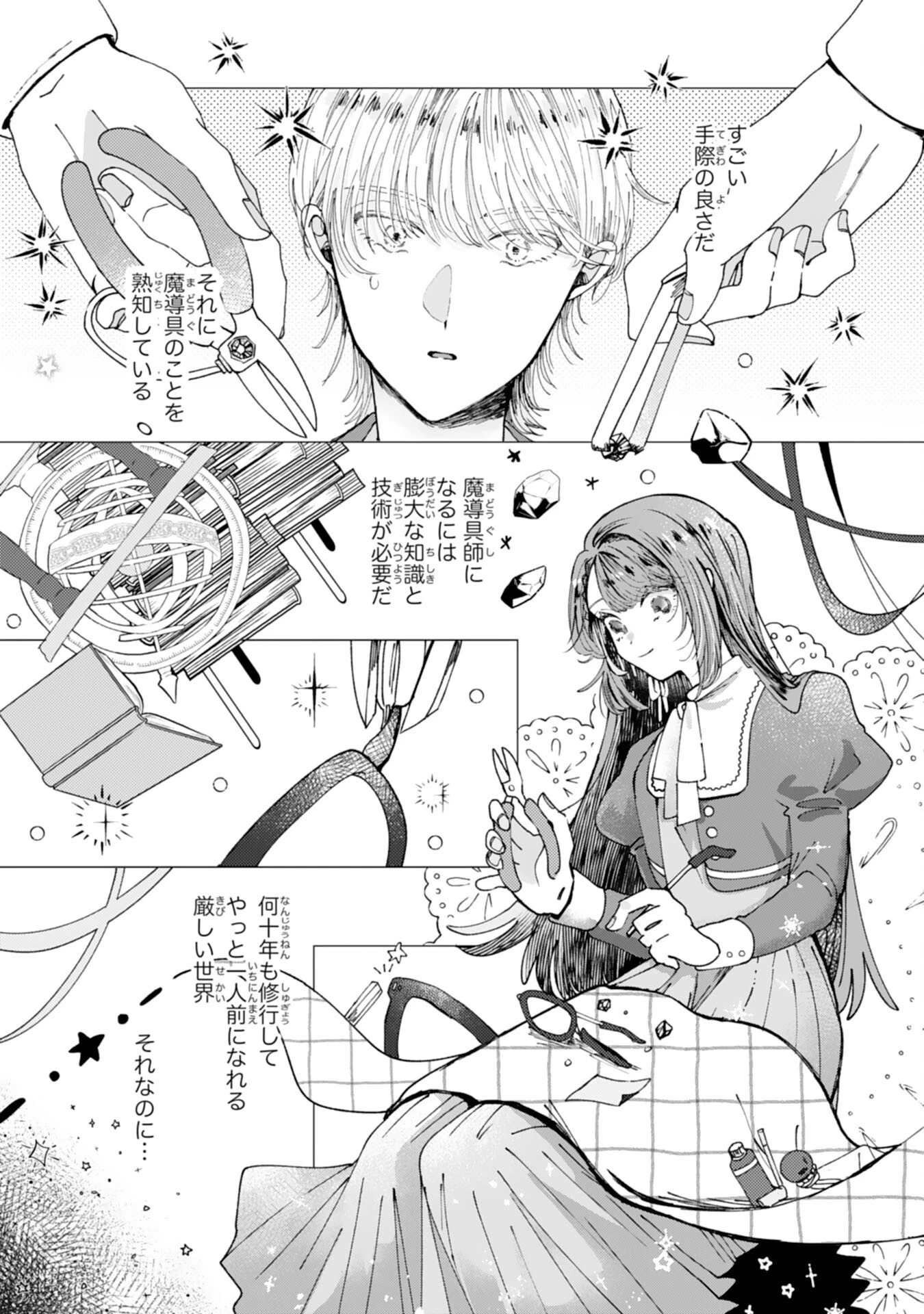 天才魔導具師ルシアはスローライフを送りたい！ 第3話 - 18